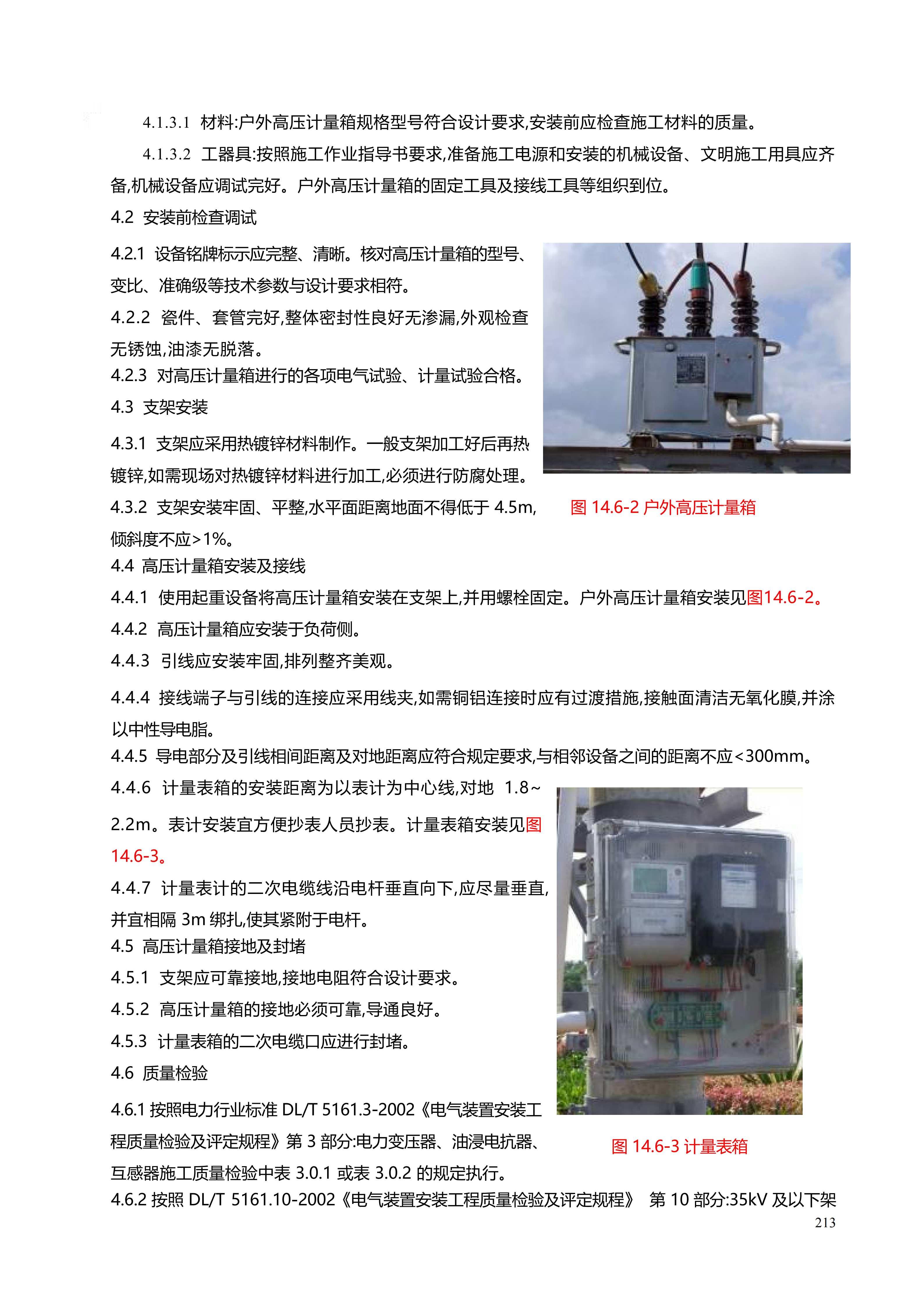 配网工程施工工艺_213.png