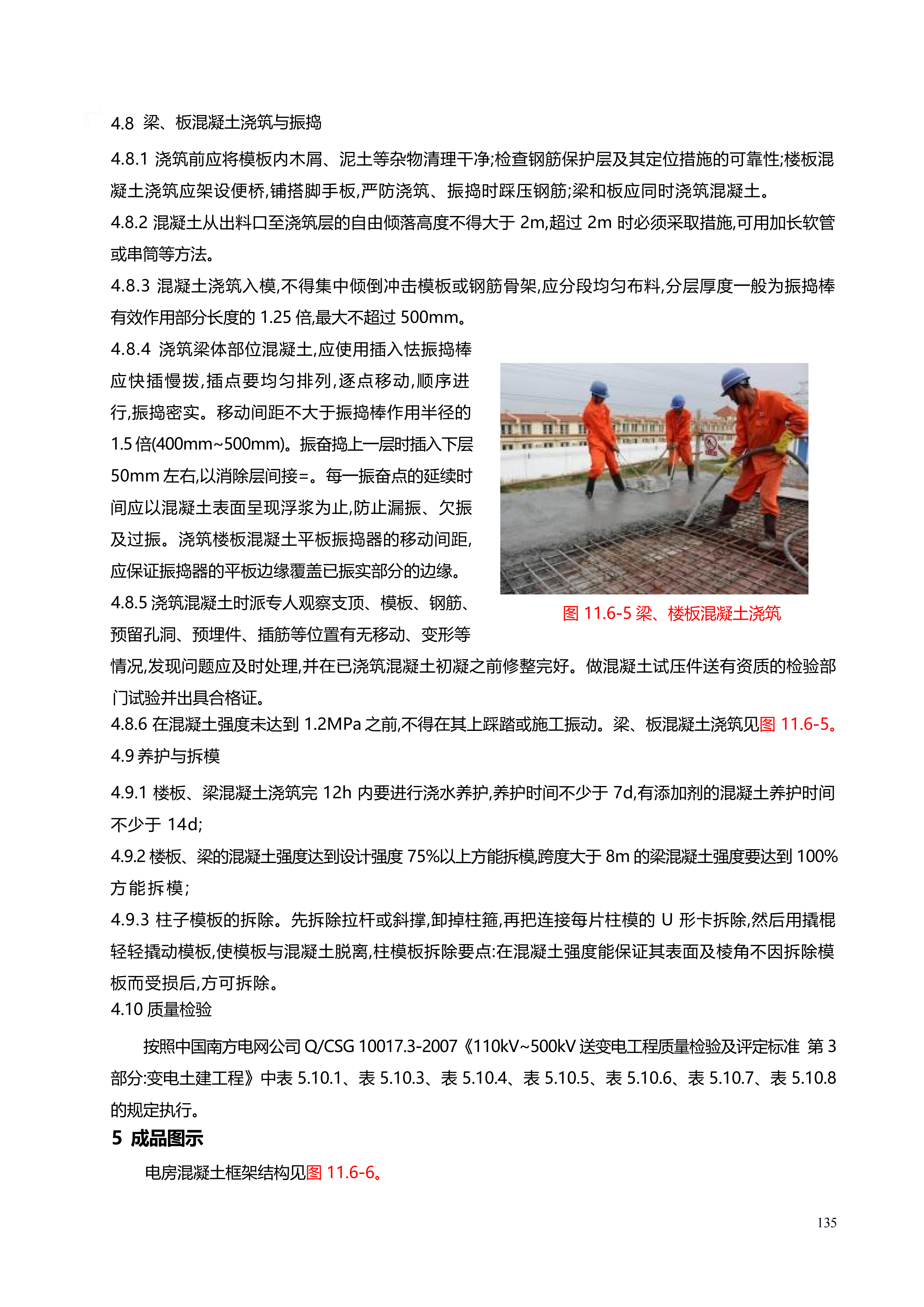 配网工程施工工艺_135.png