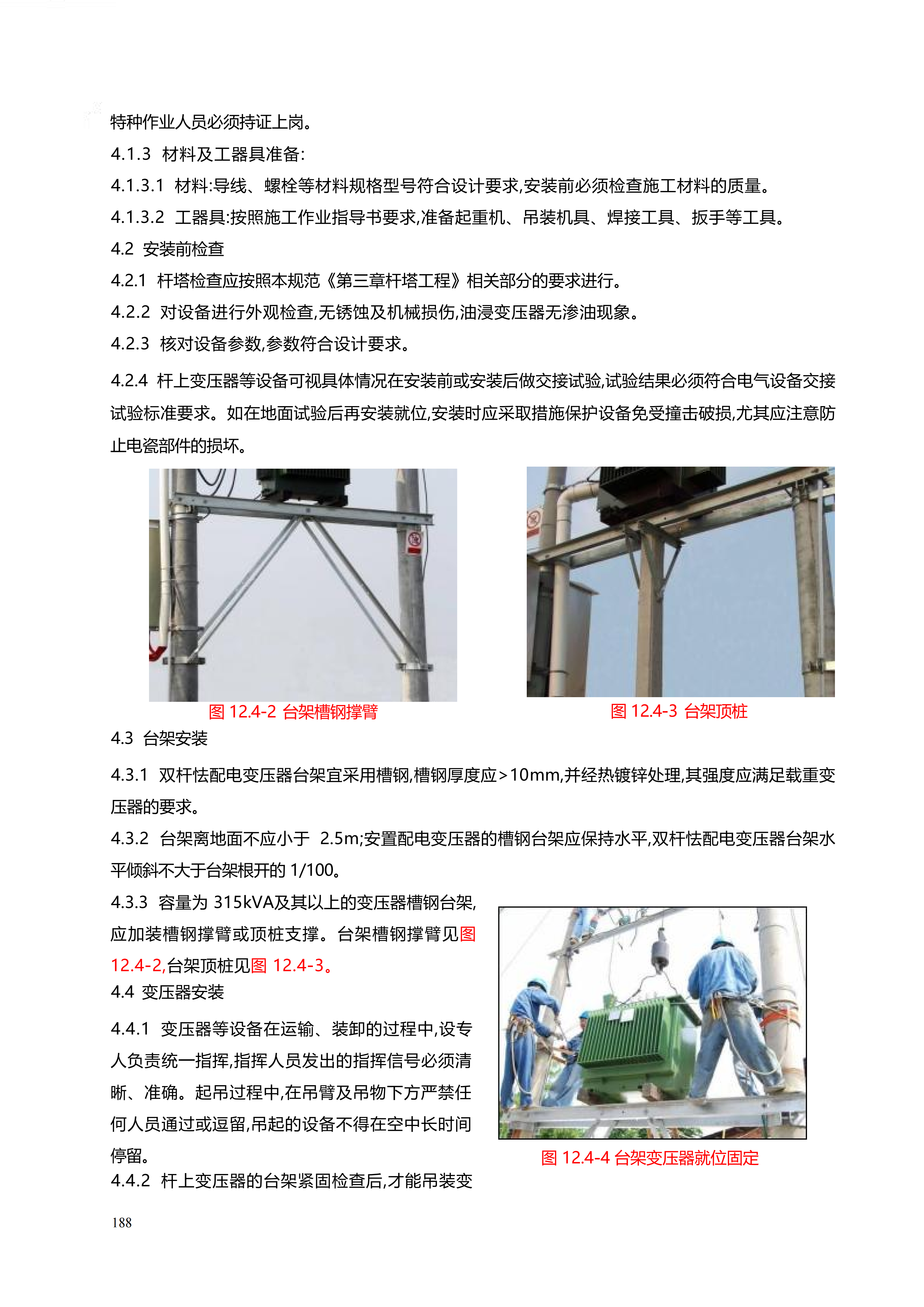 配网工程施工工艺_188.png