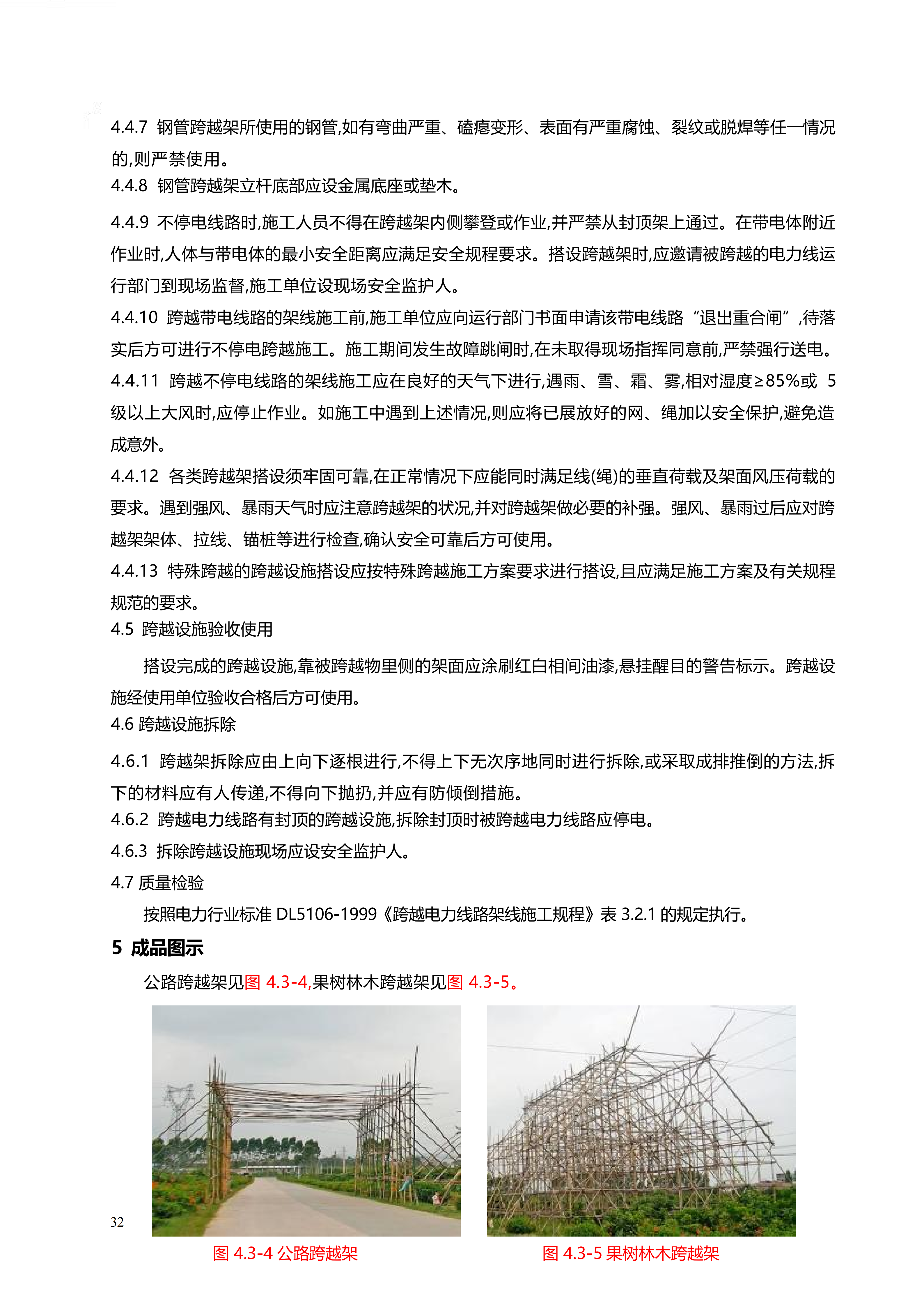 配网工程施工工艺_32.png