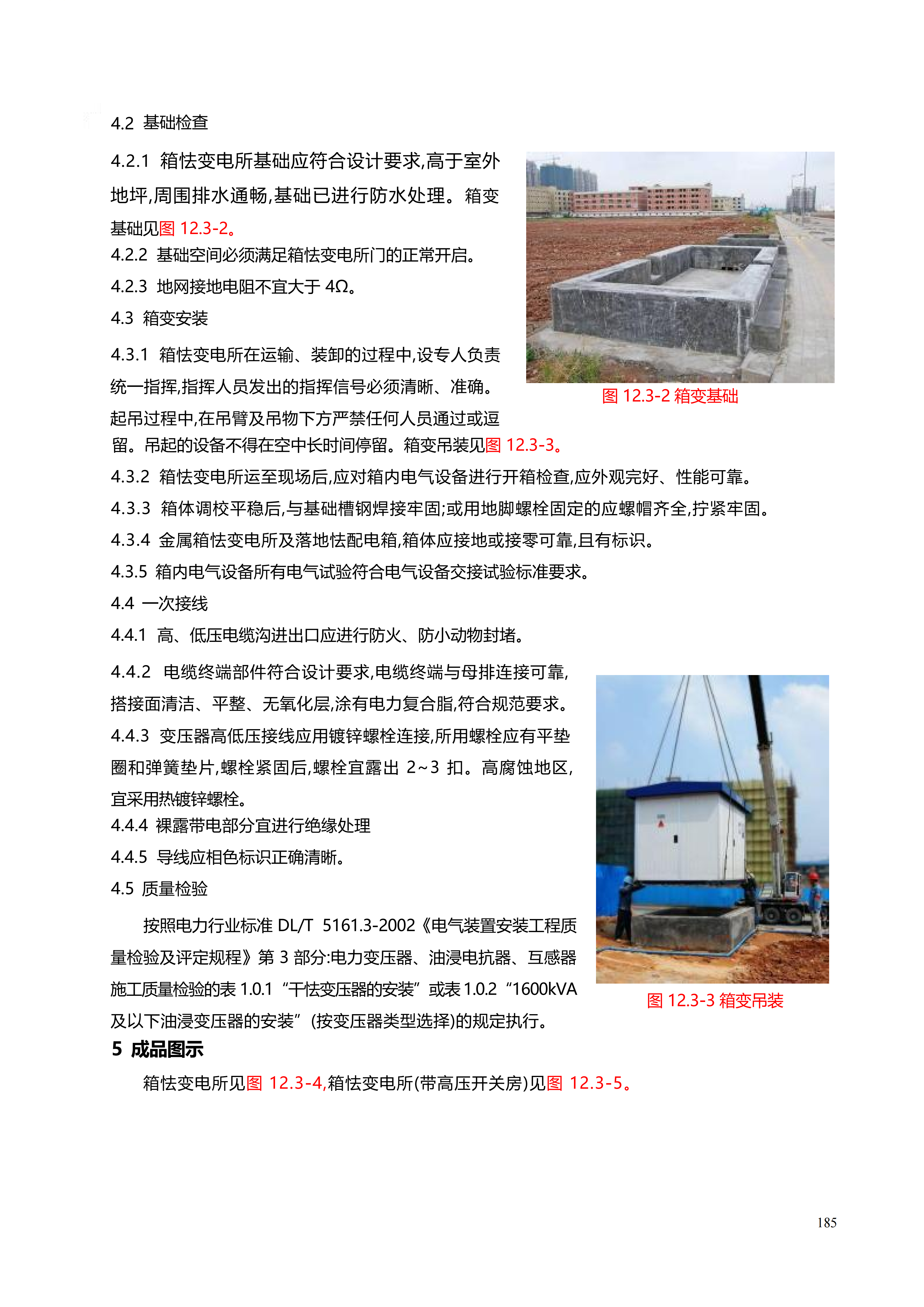 配网工程施工工艺_185.png