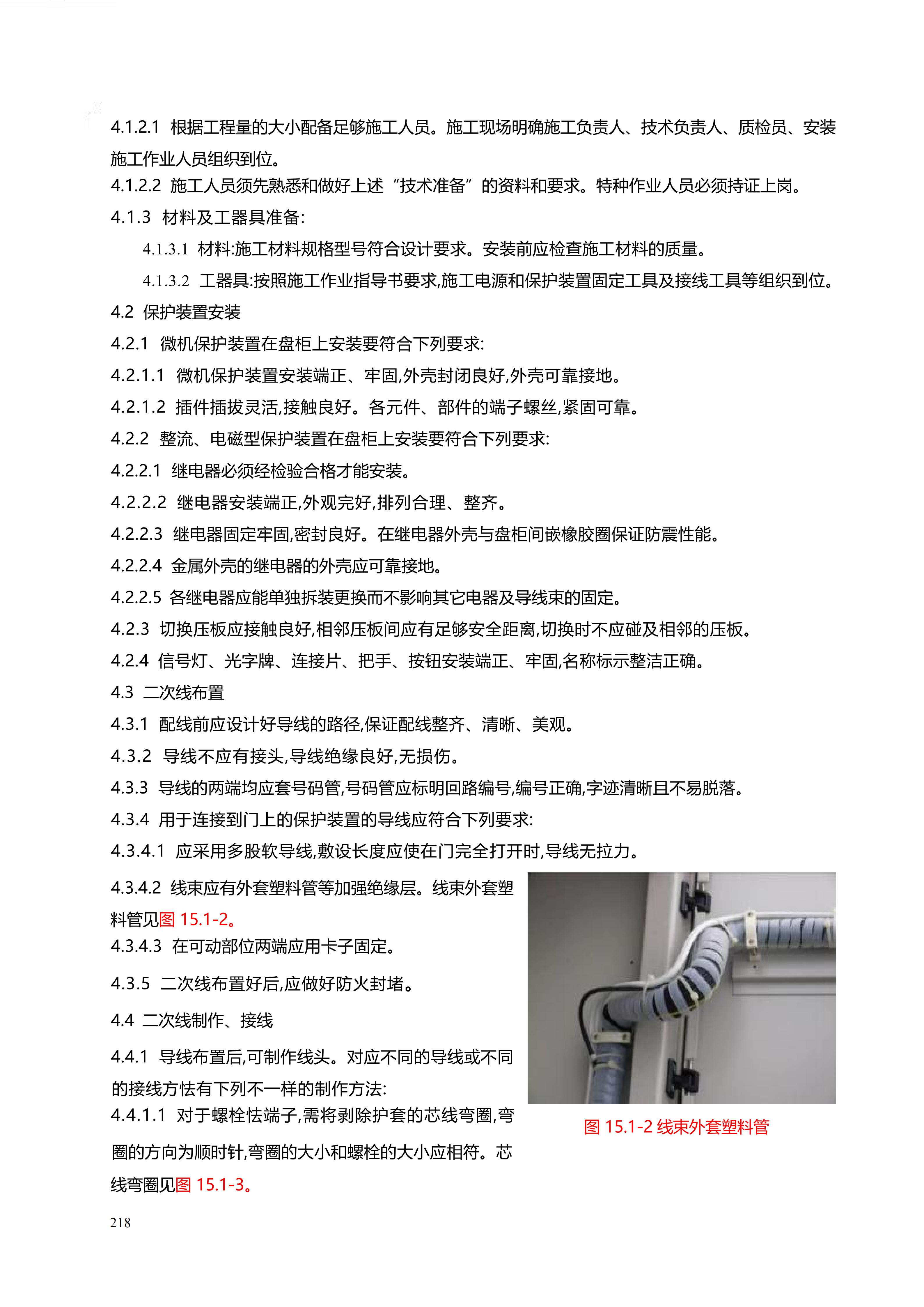 配网工程施工工艺_218.png