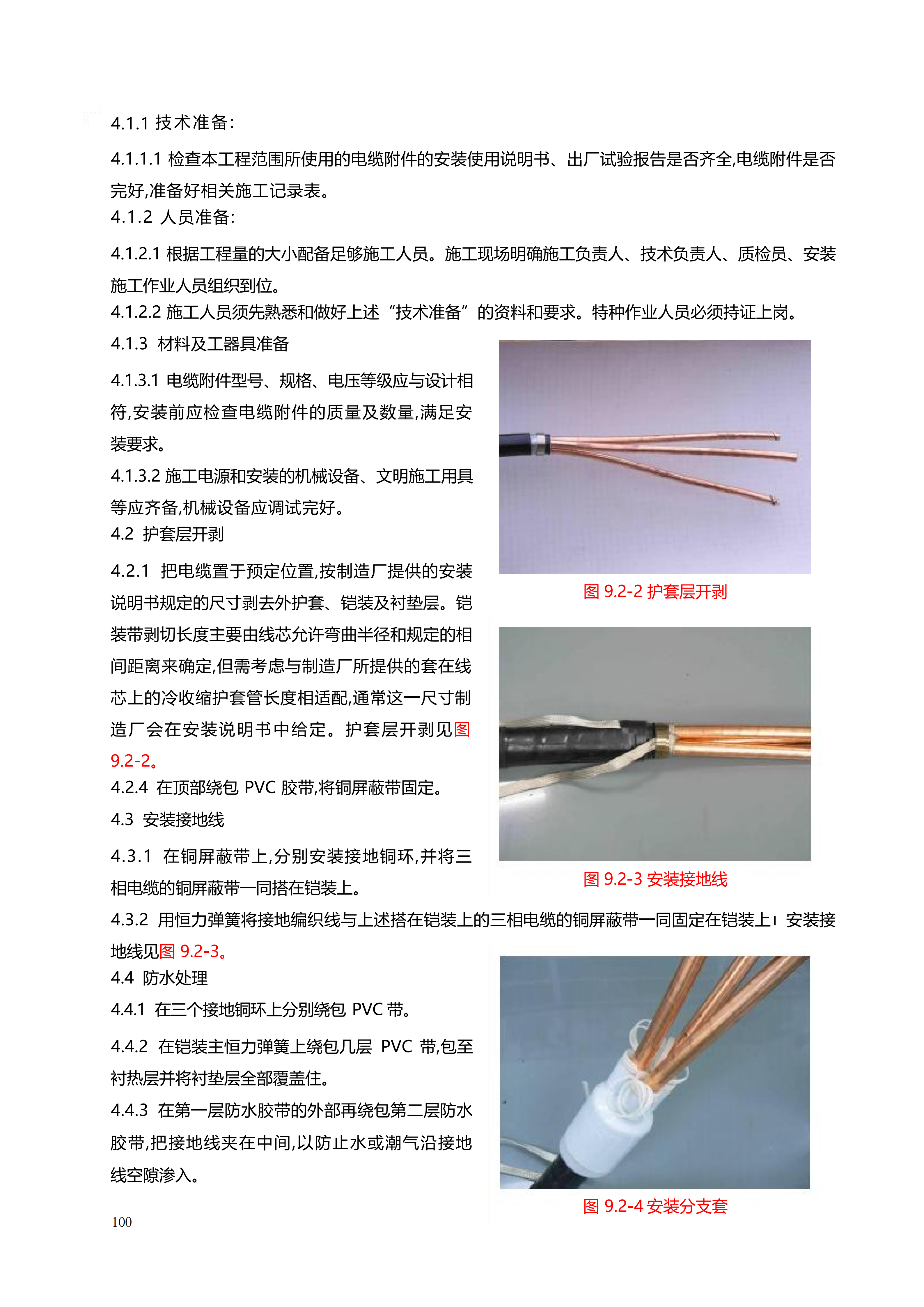 配网工程施工工艺_100.png