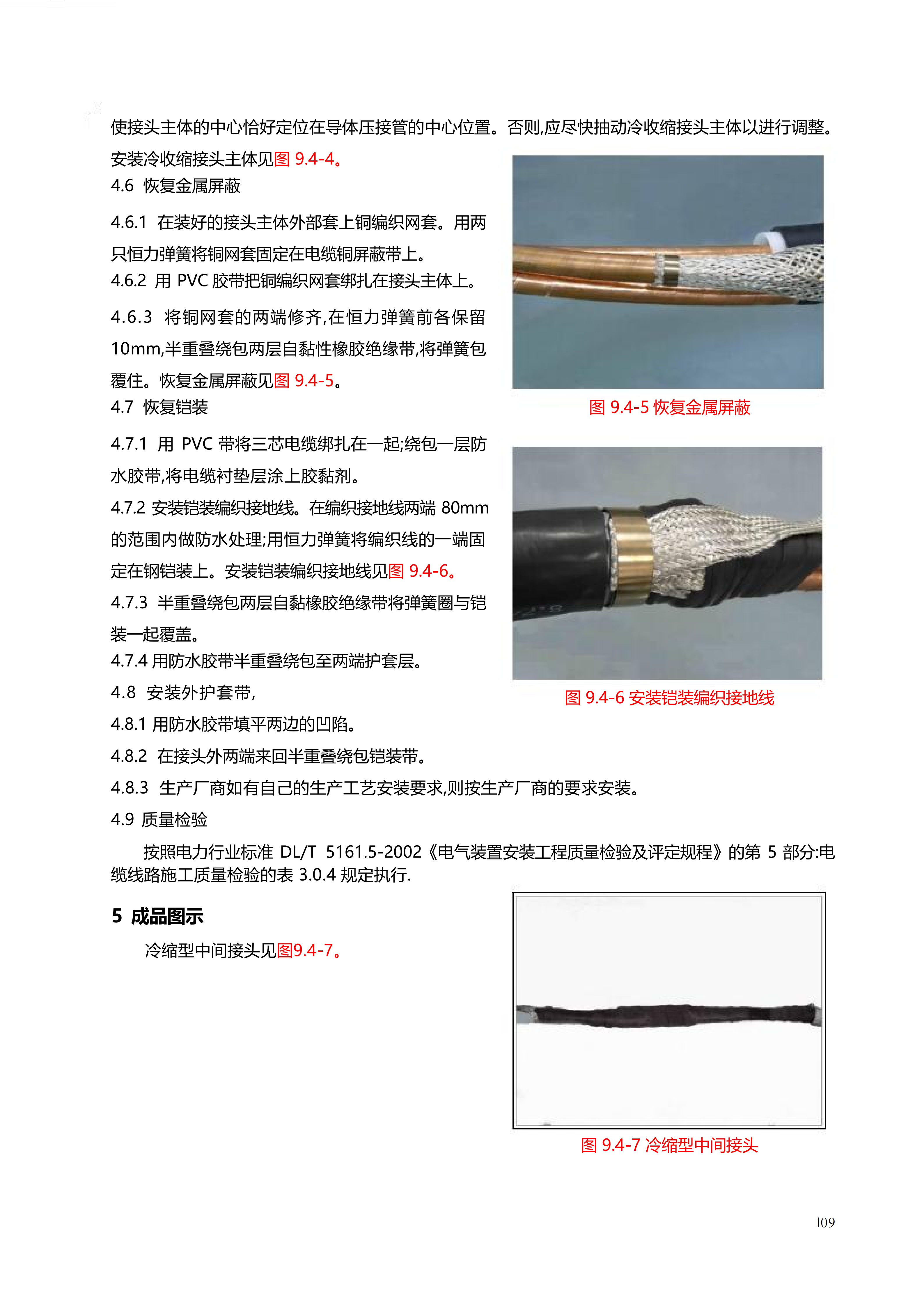 配网工程施工工艺_109.png