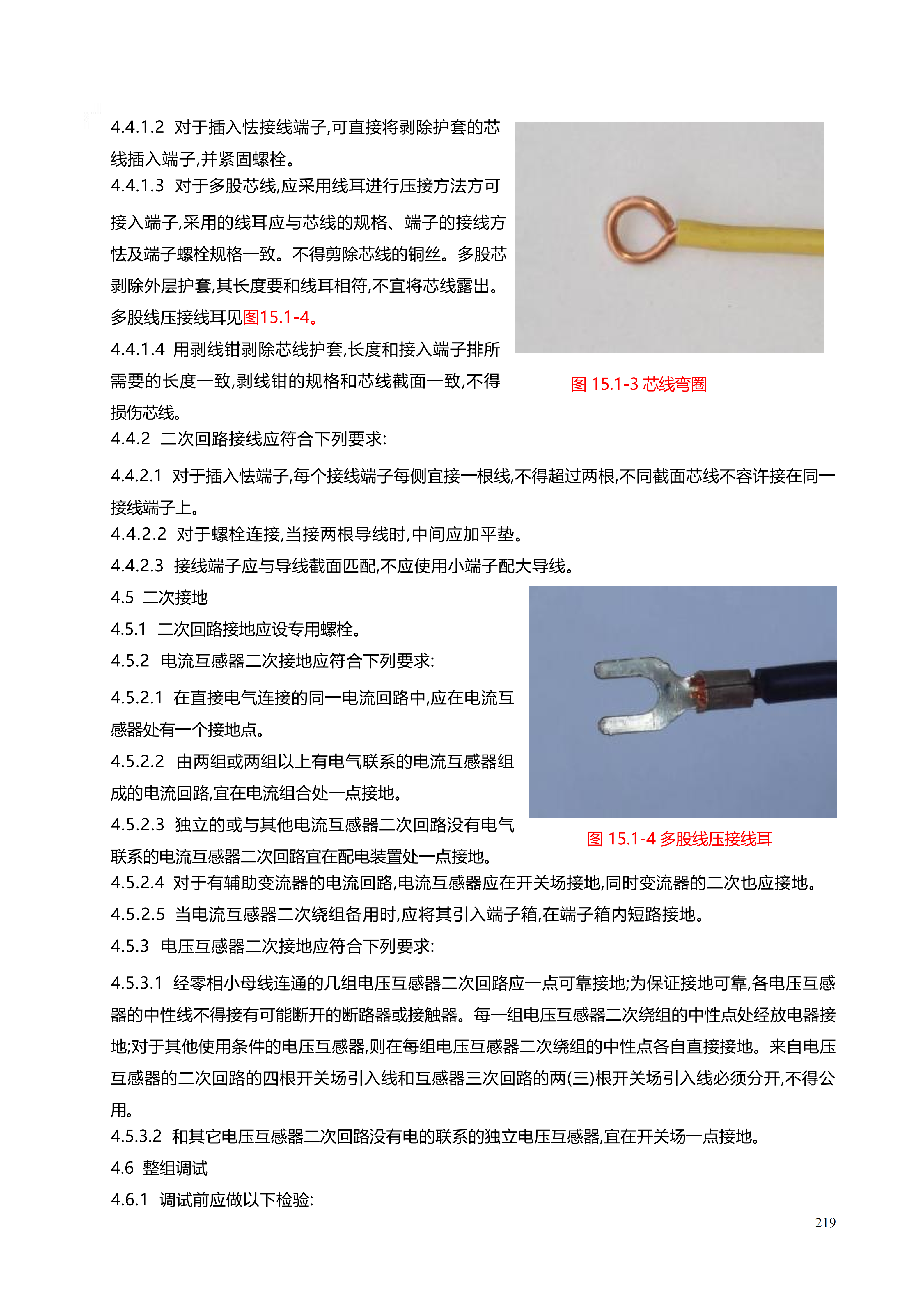 配网工程施工工艺_219.png