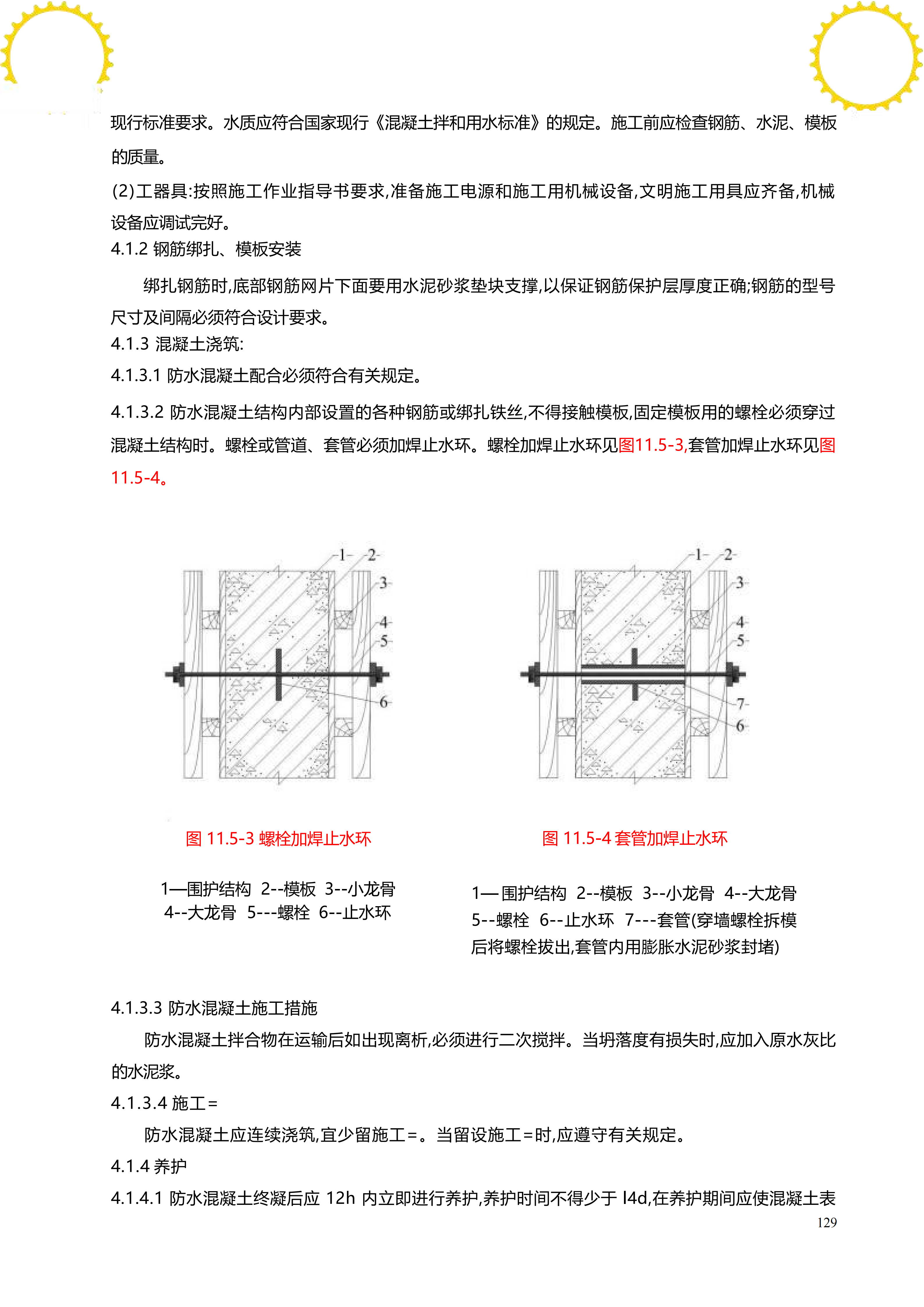 配网工程施工工艺_129.png
