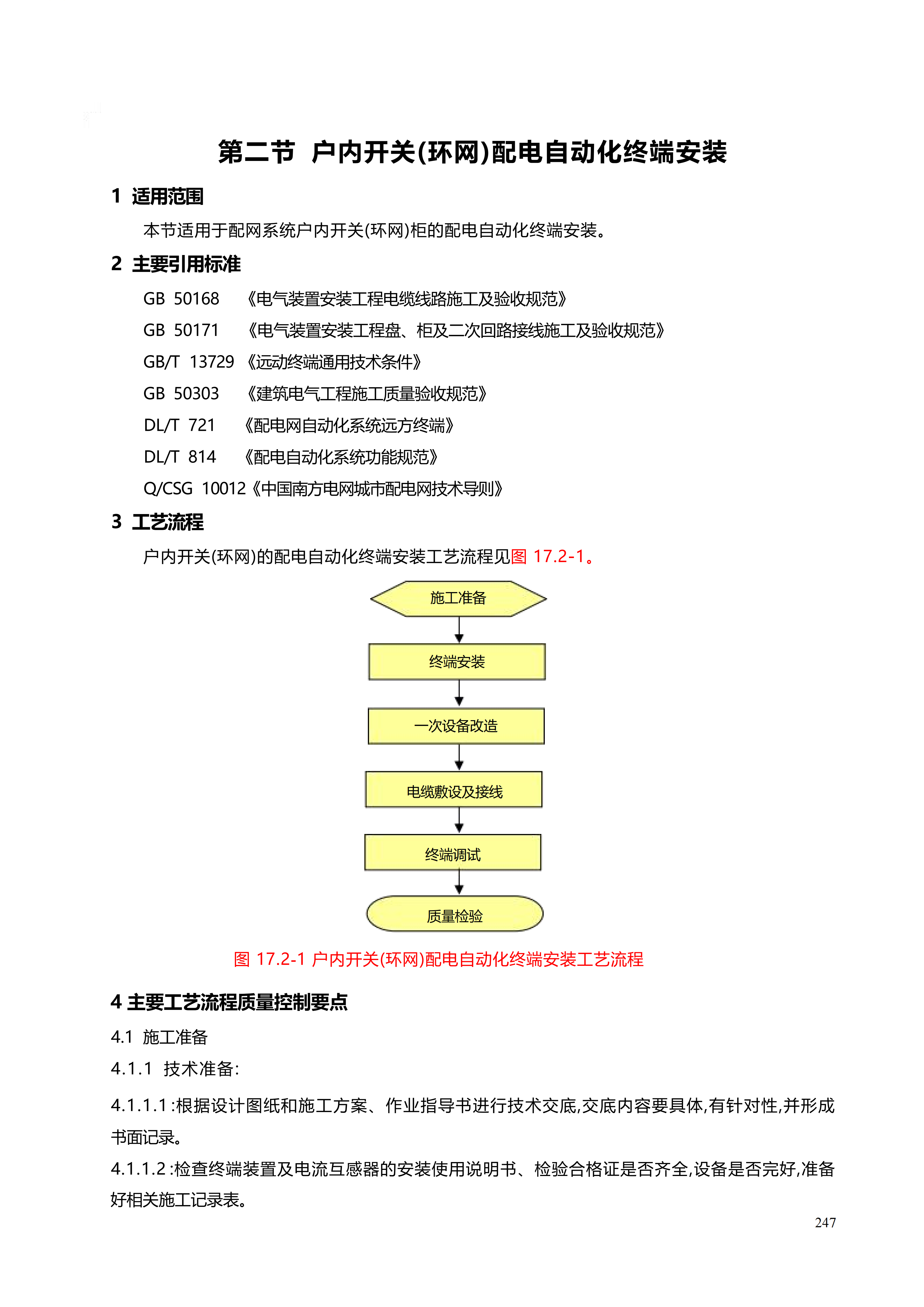 配网工程施工工艺_247.png