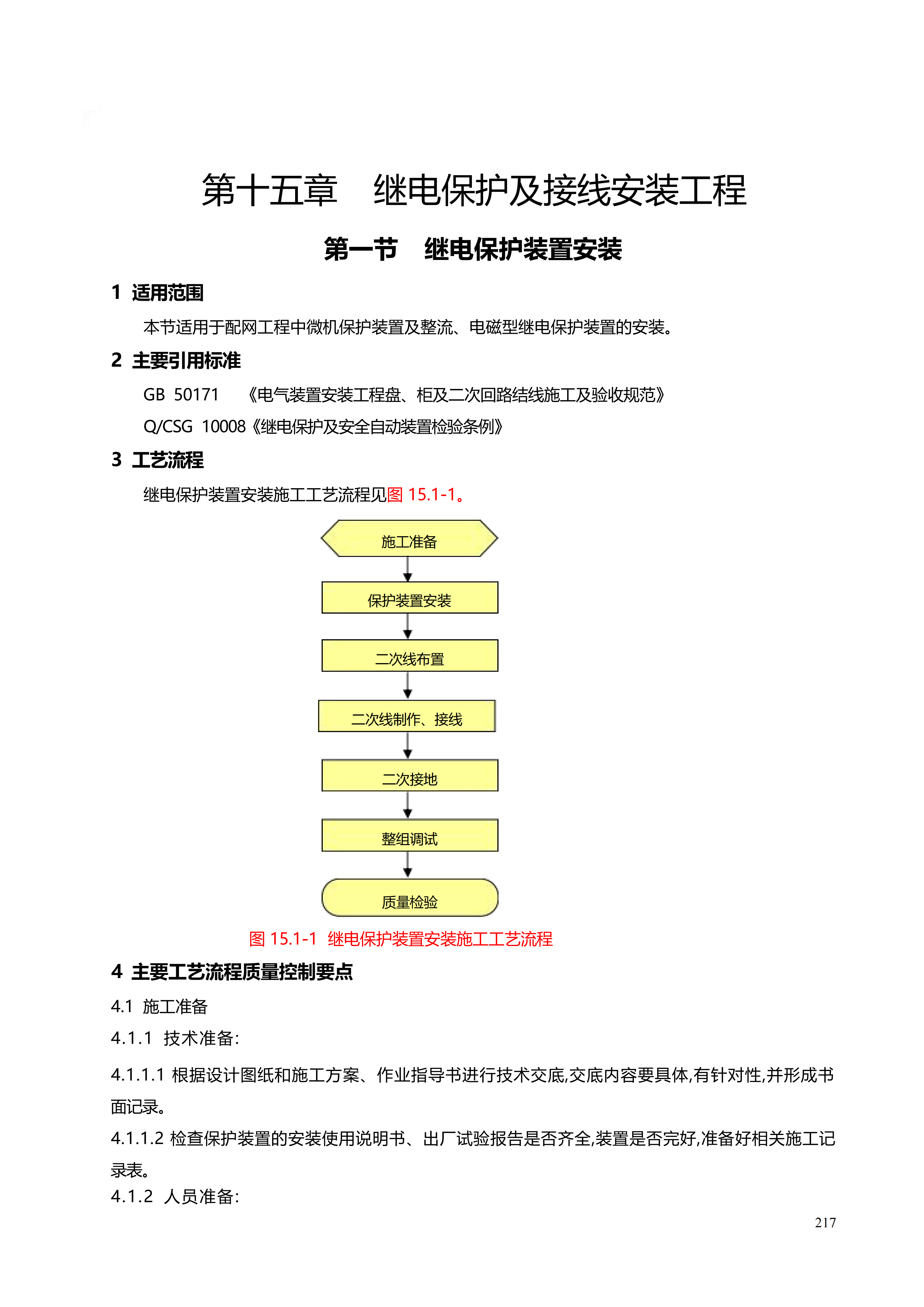 配网工程施工工艺_217.png