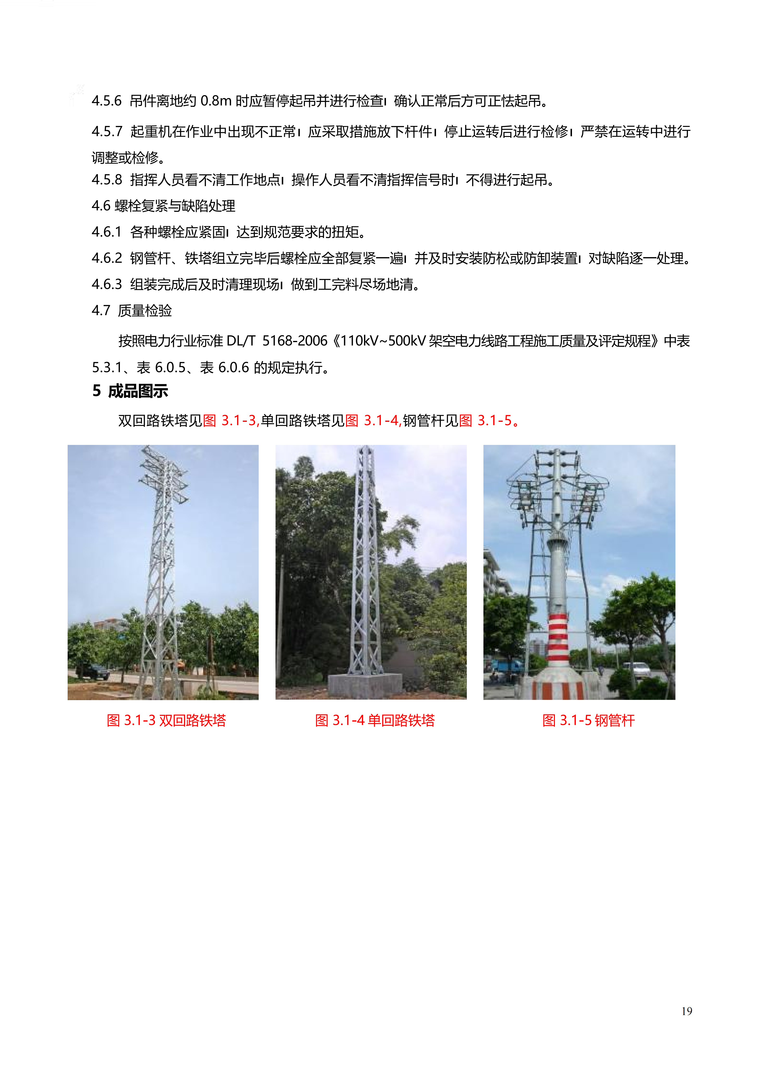 配网工程施工工艺_19.png