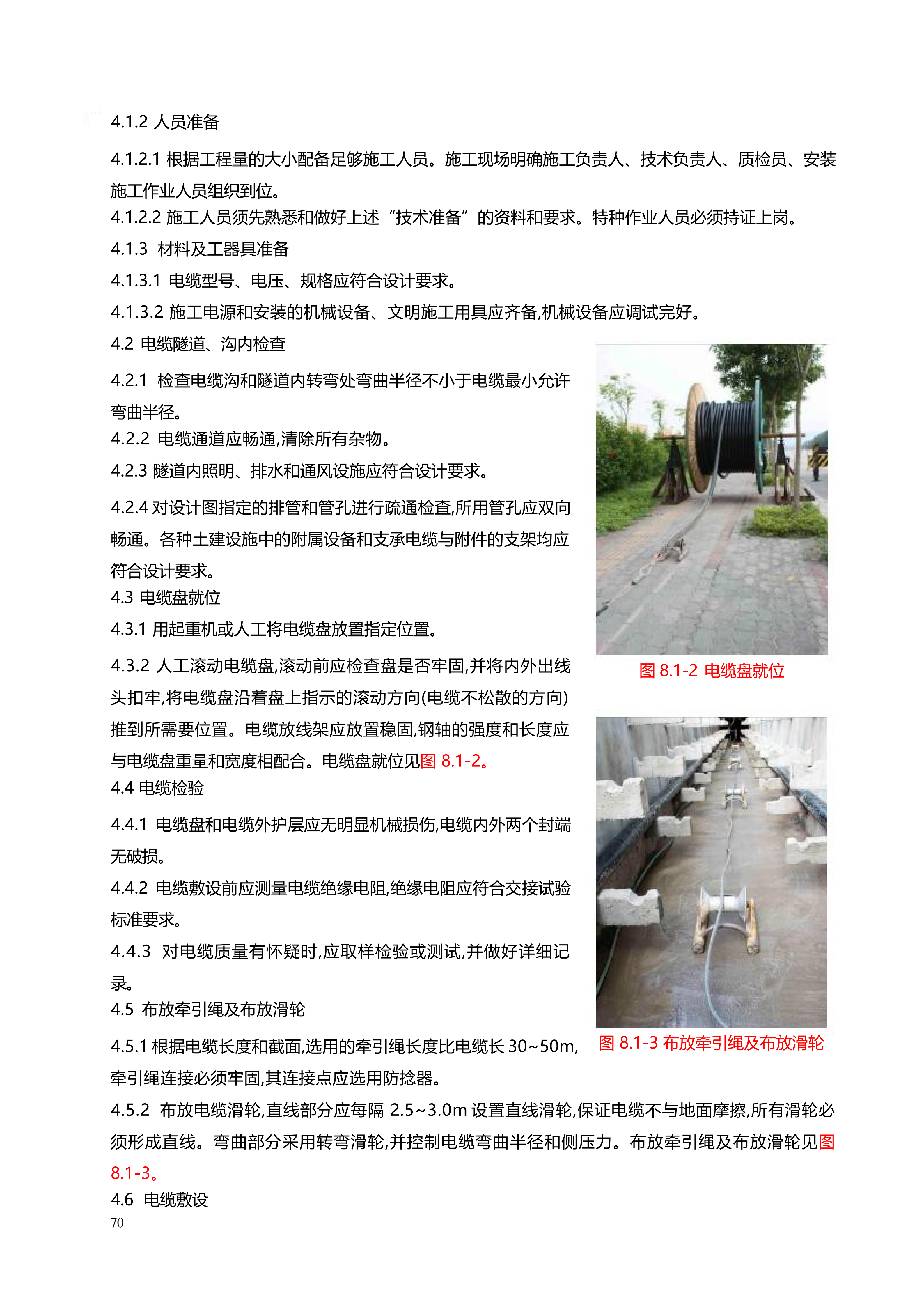 配网工程施工工艺_70.png