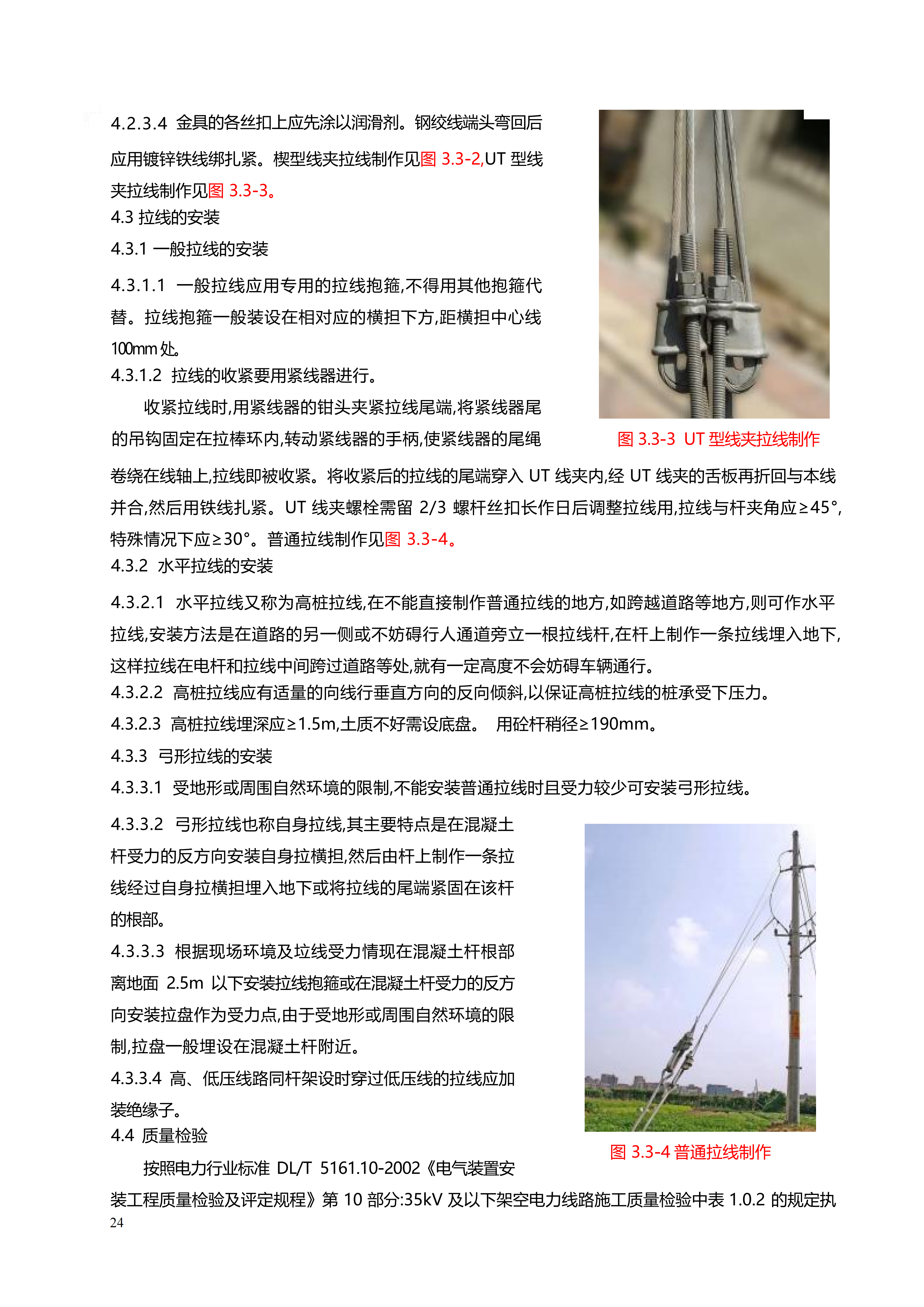 配网工程施工工艺_24.png