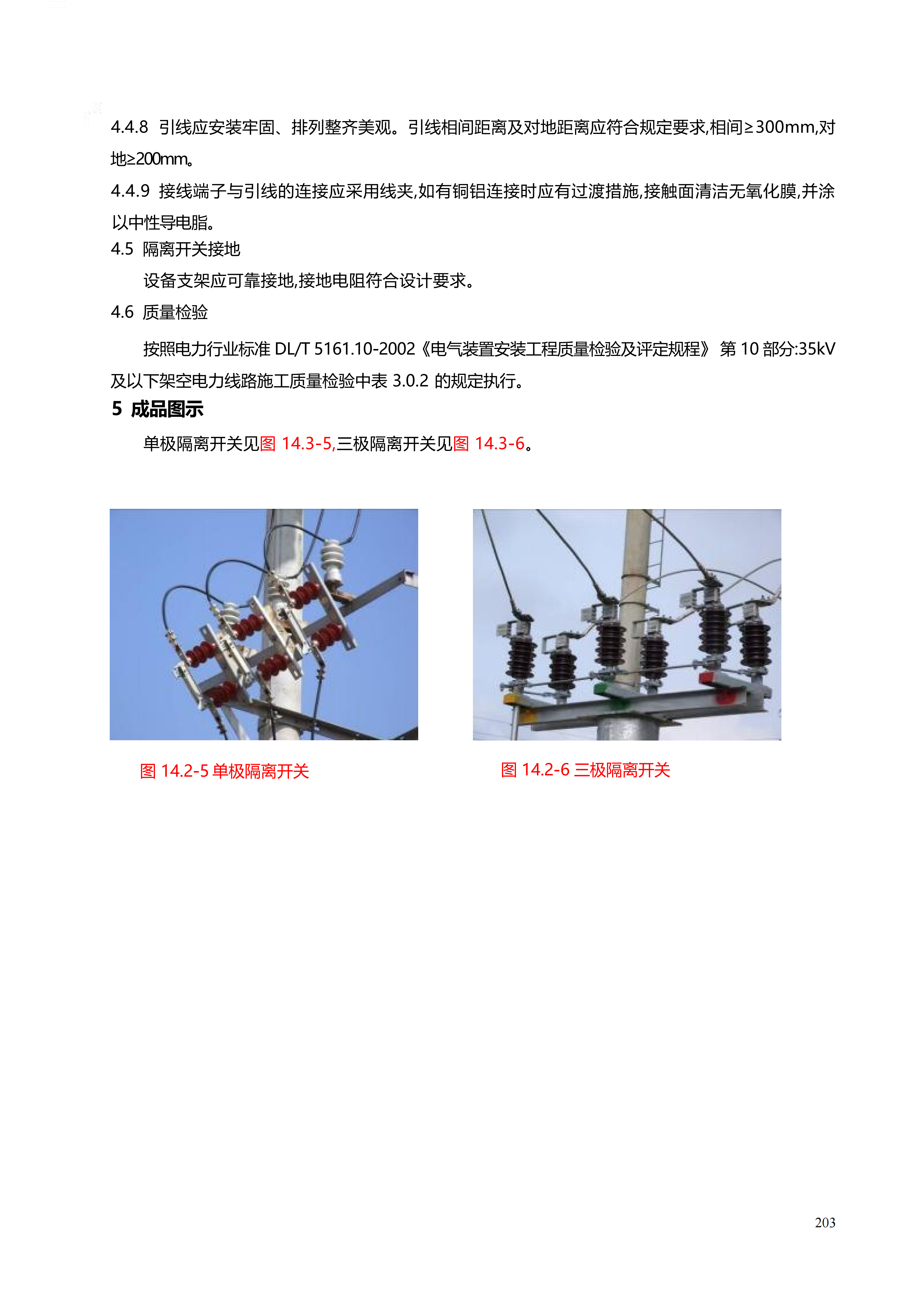 配网工程施工工艺_203.png