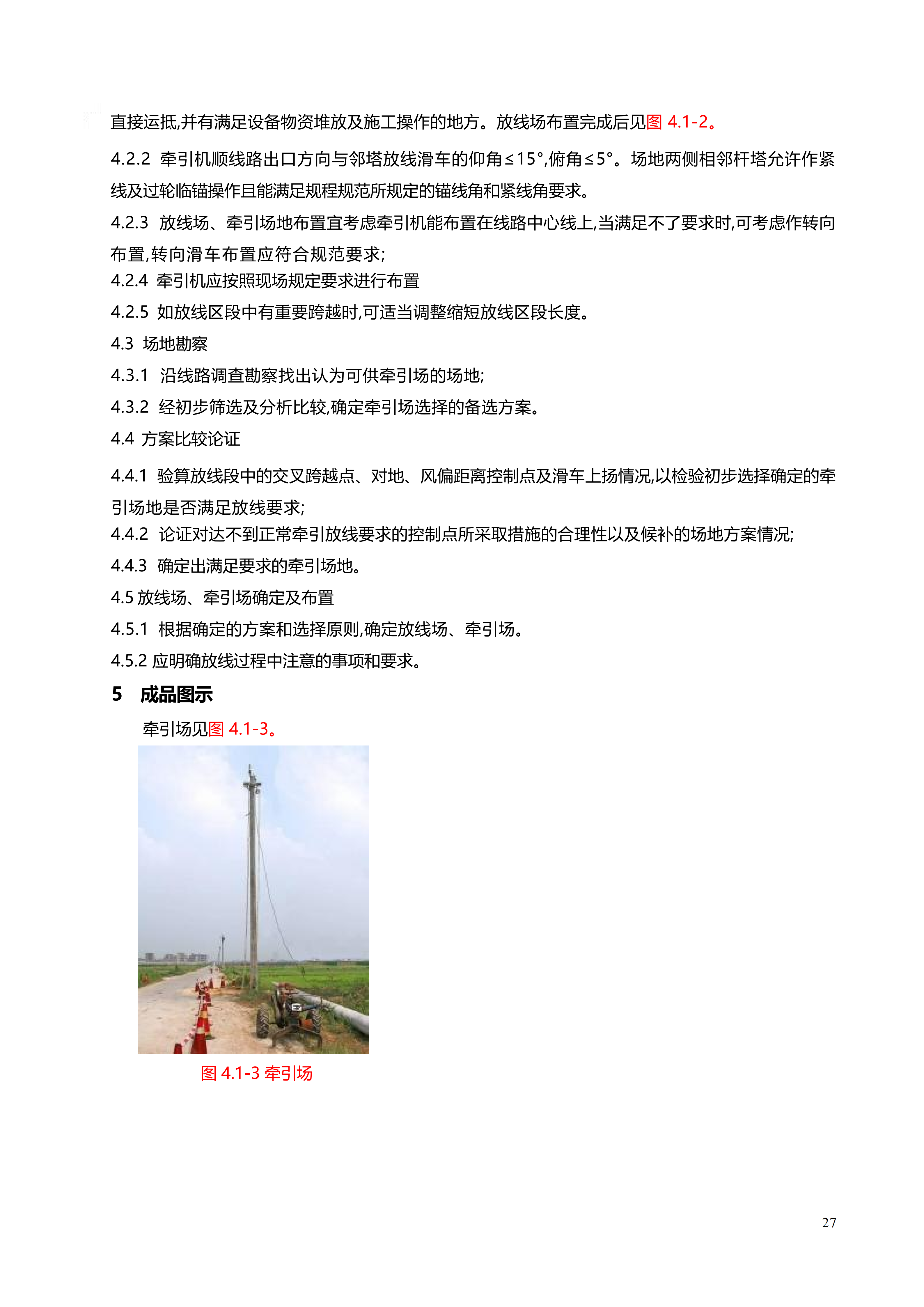 配网工程施工工艺_27.png