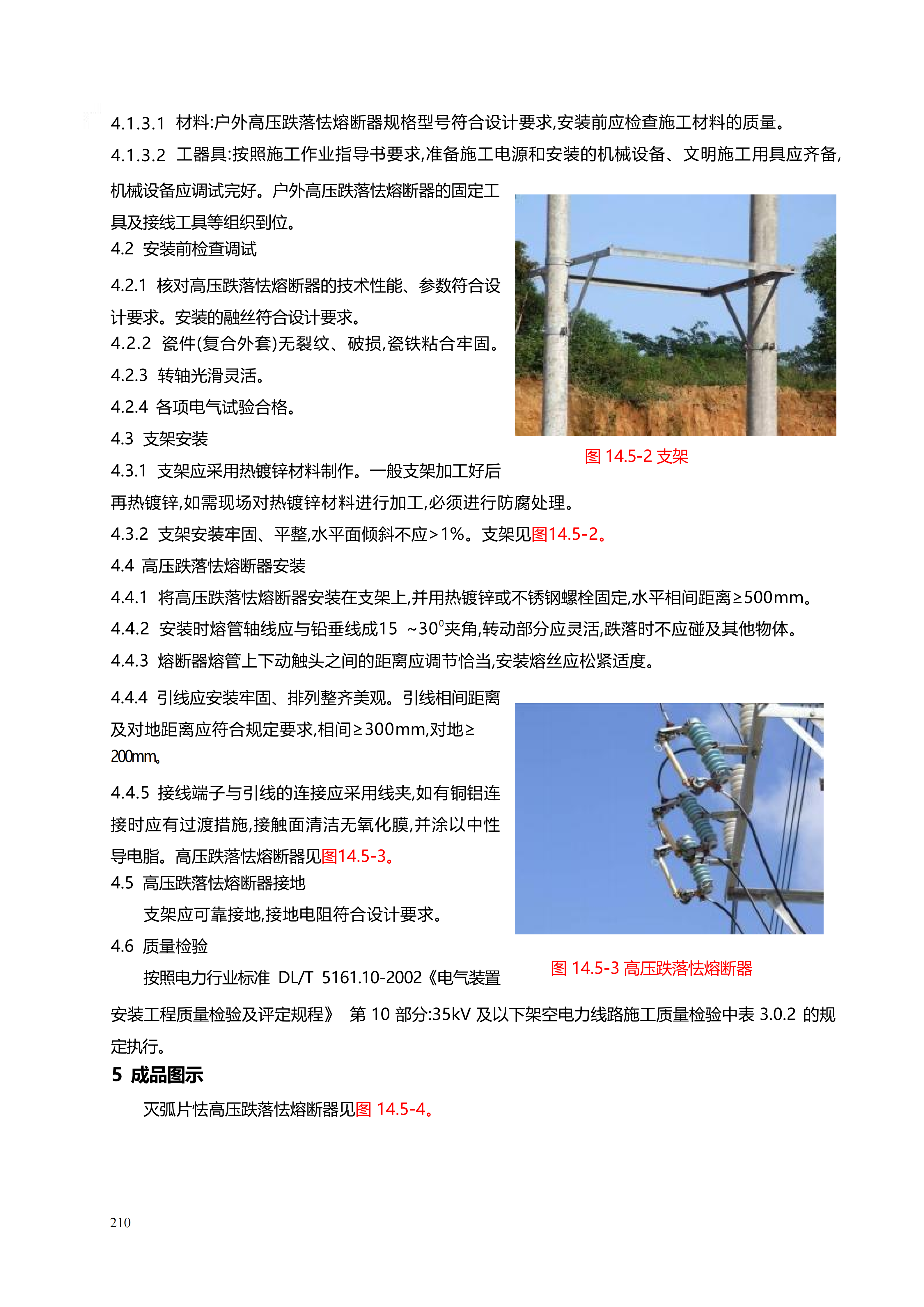 配网工程施工工艺_210.png