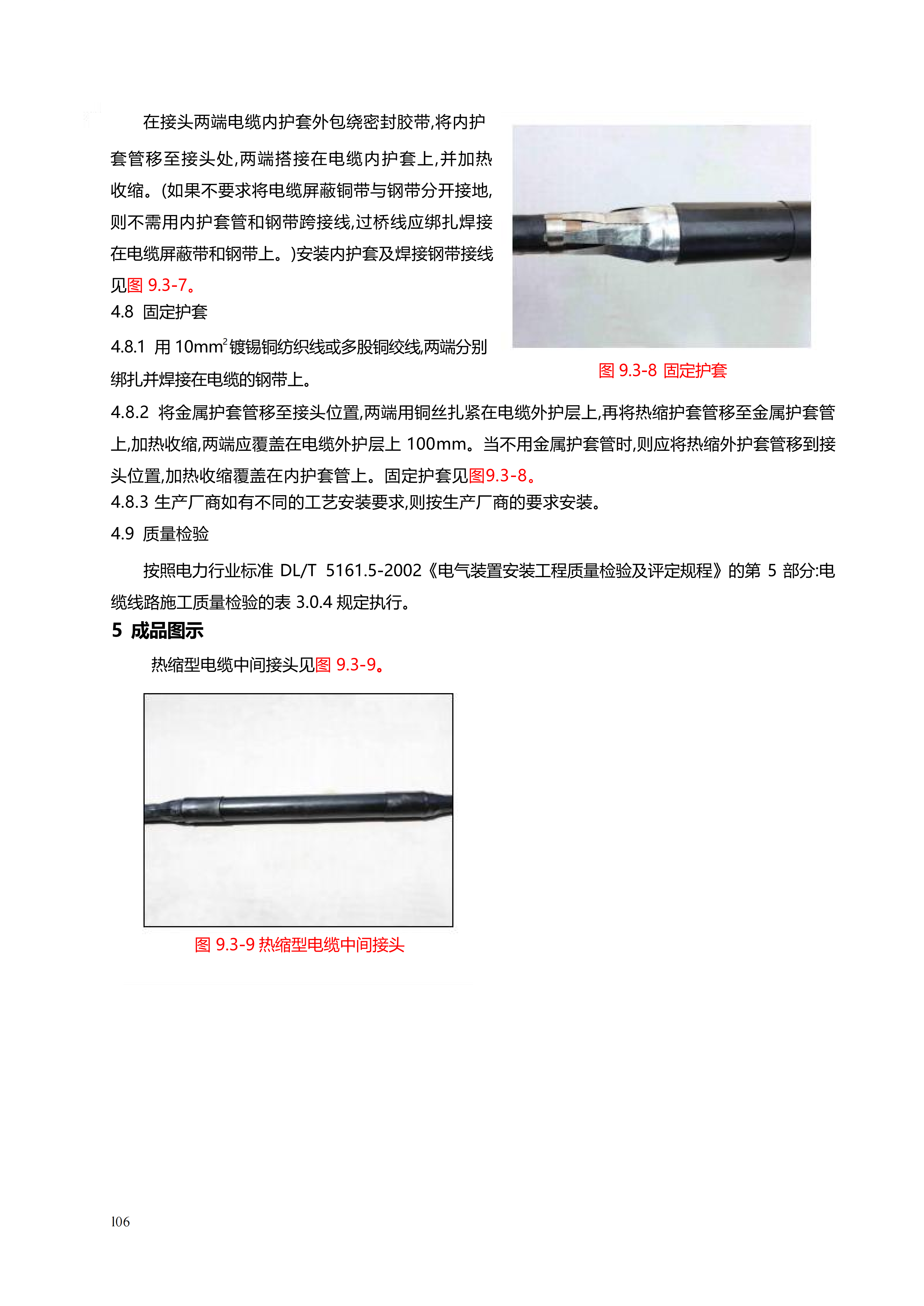 配网工程施工工艺_106.png