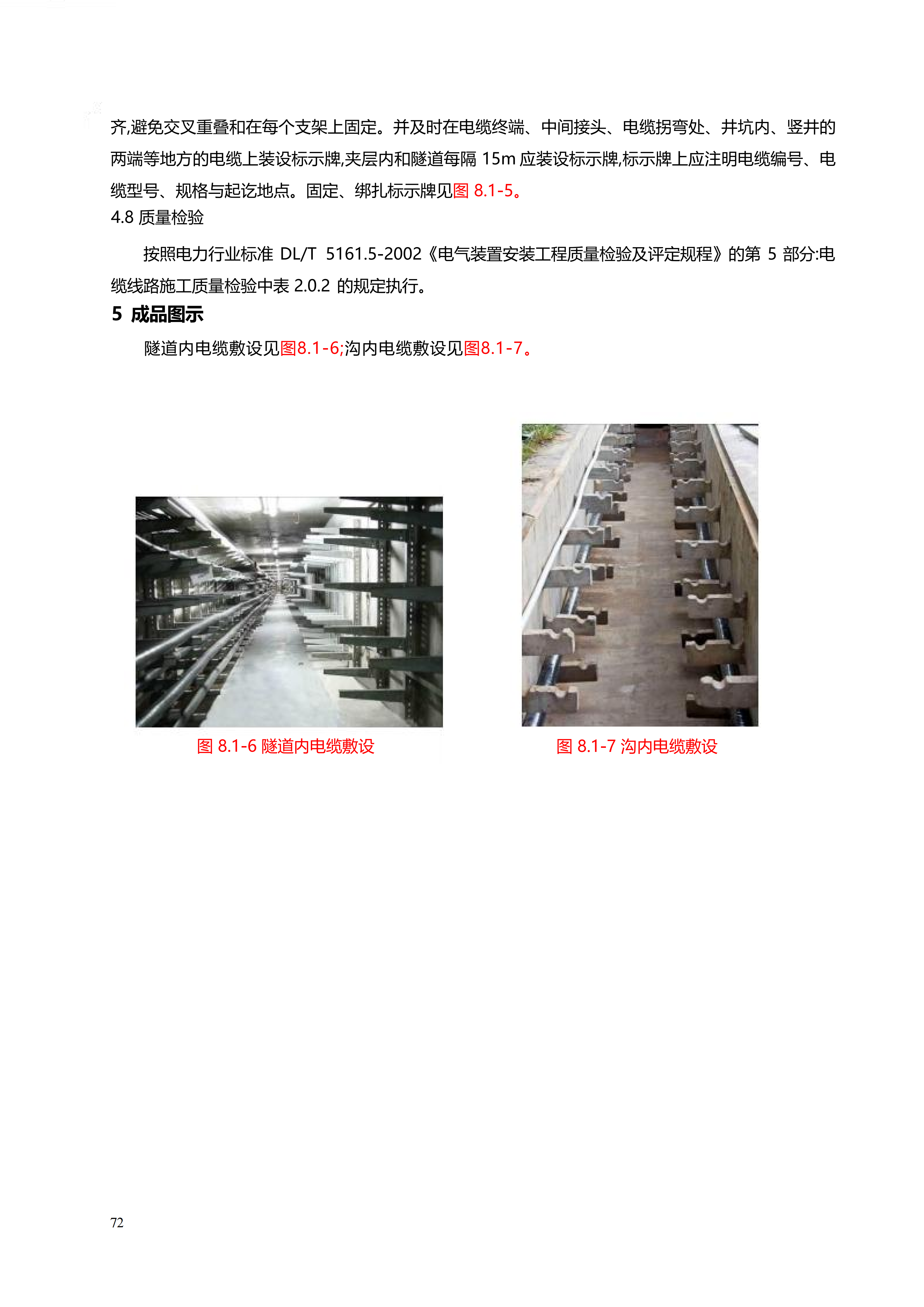 配网工程施工工艺_72.png