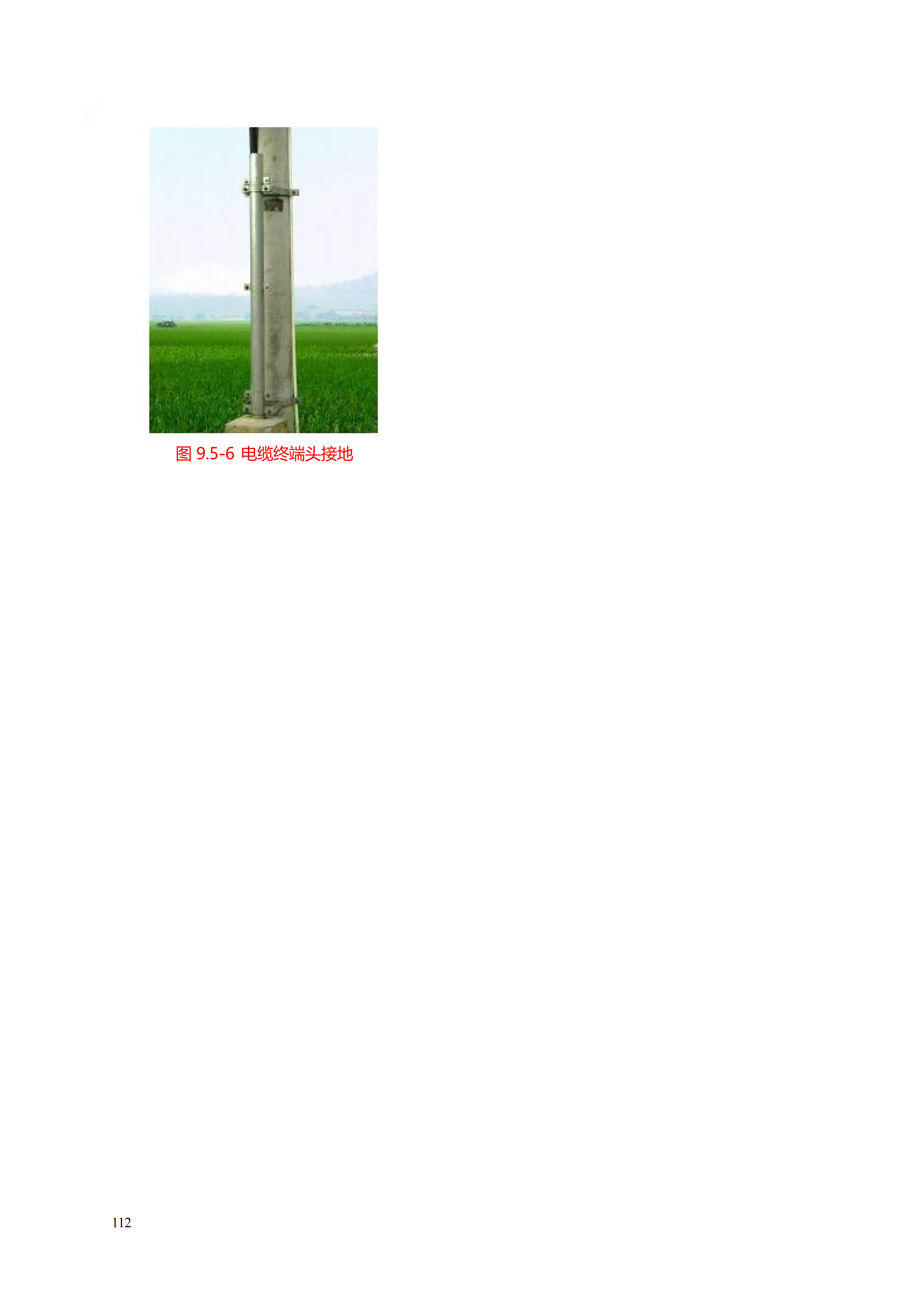 配网工程施工工艺_112.png