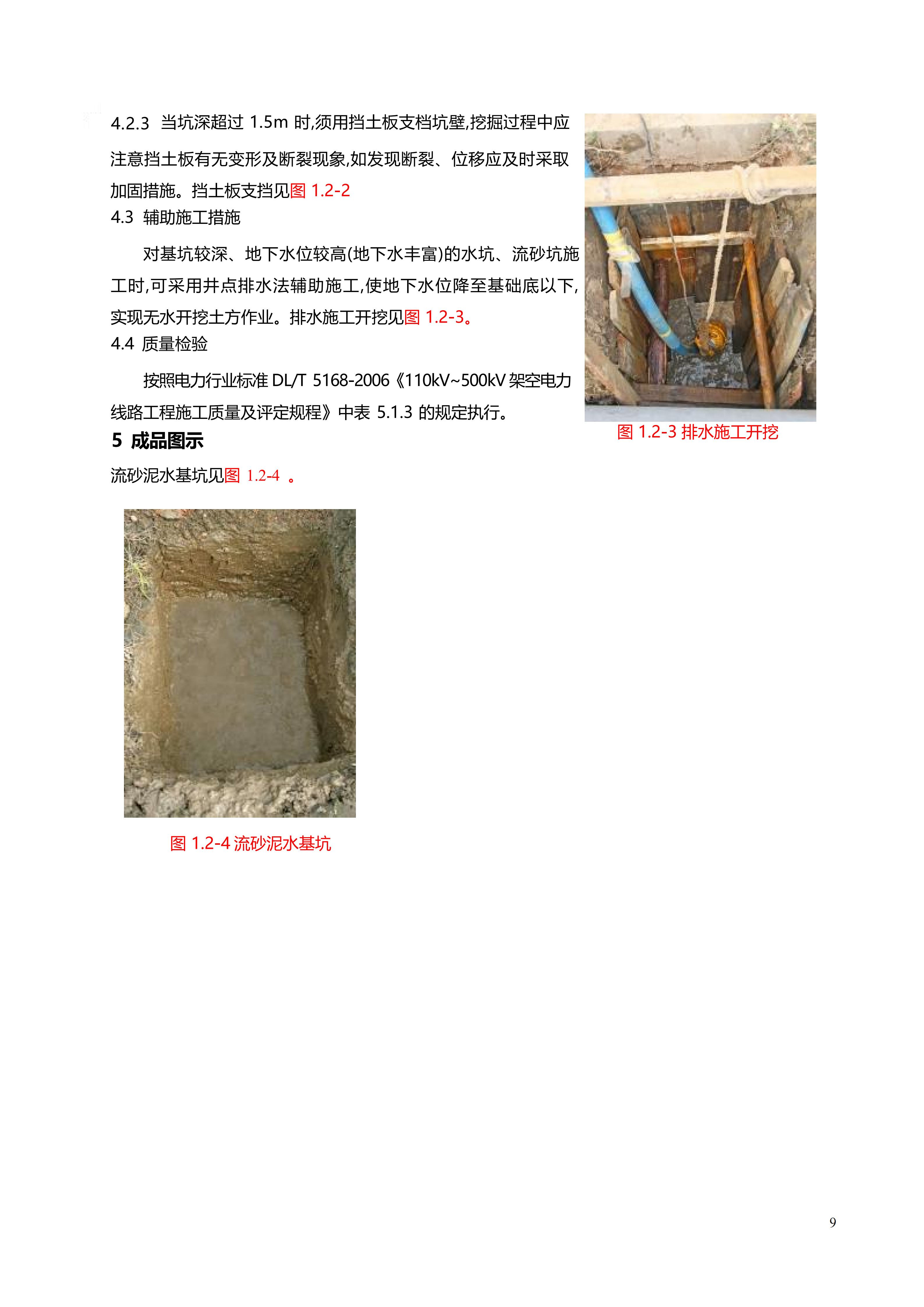 配网工程施工工艺_09.png