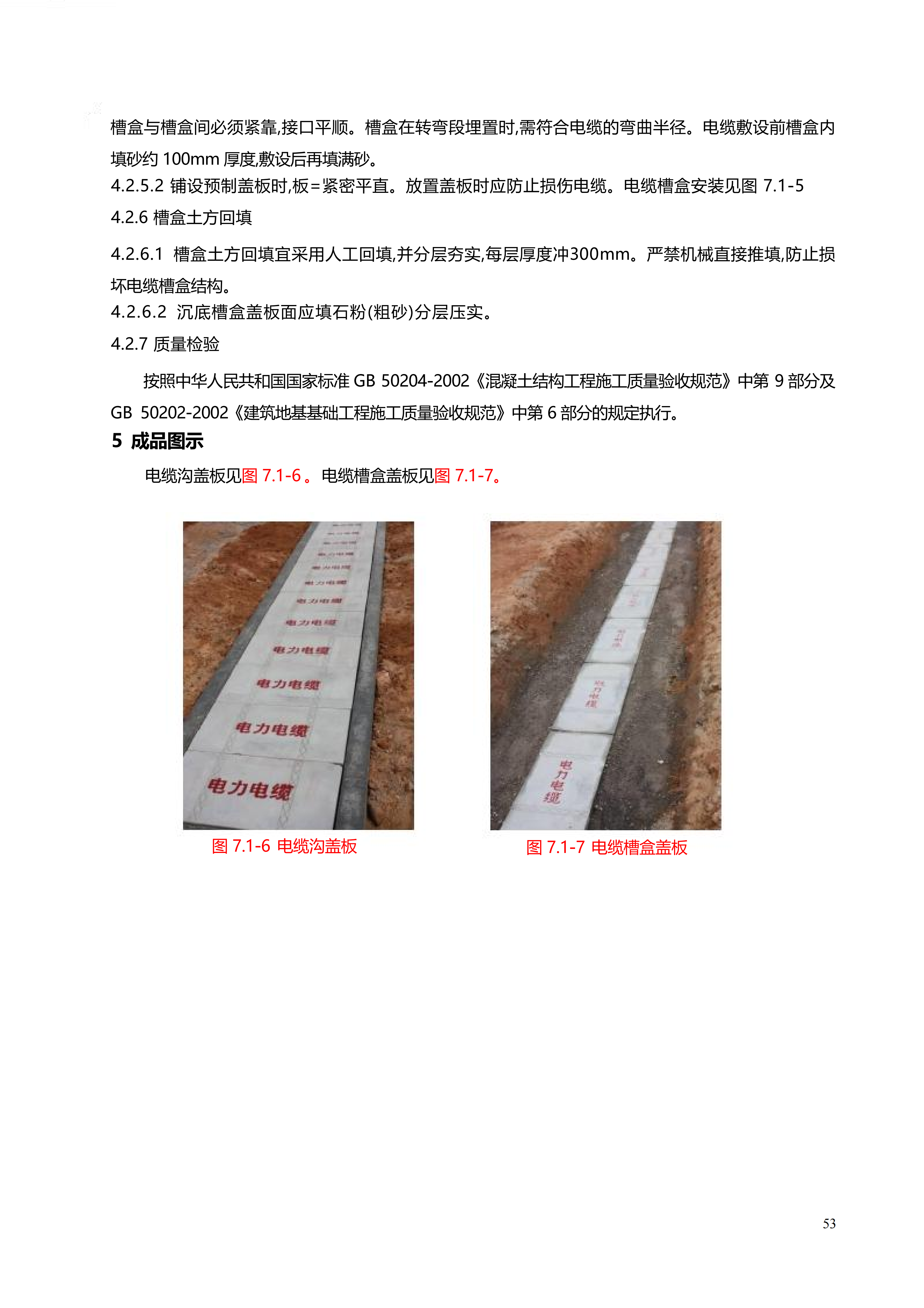 配网工程施工工艺_53.png