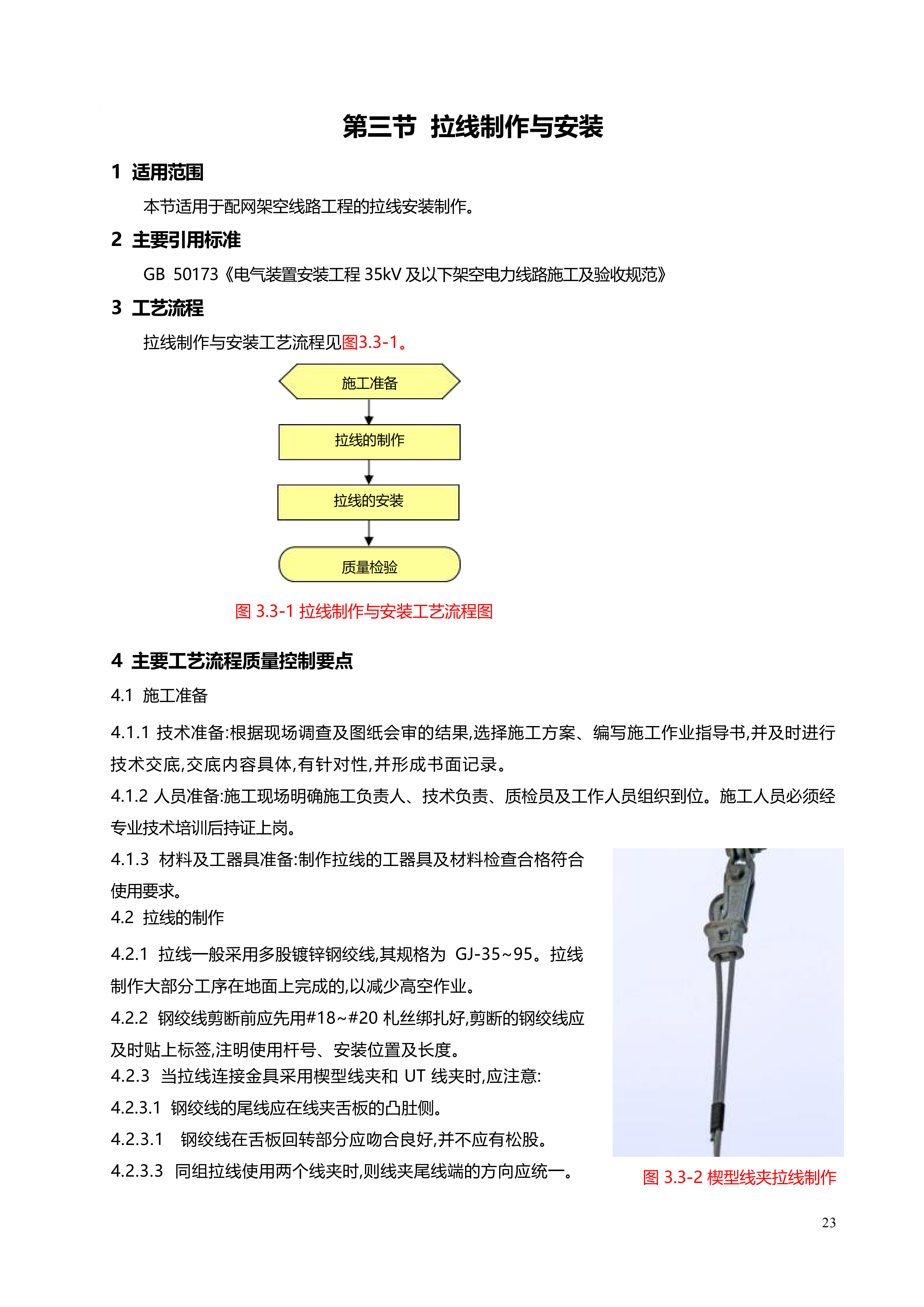 配网工程施工工艺_23.png