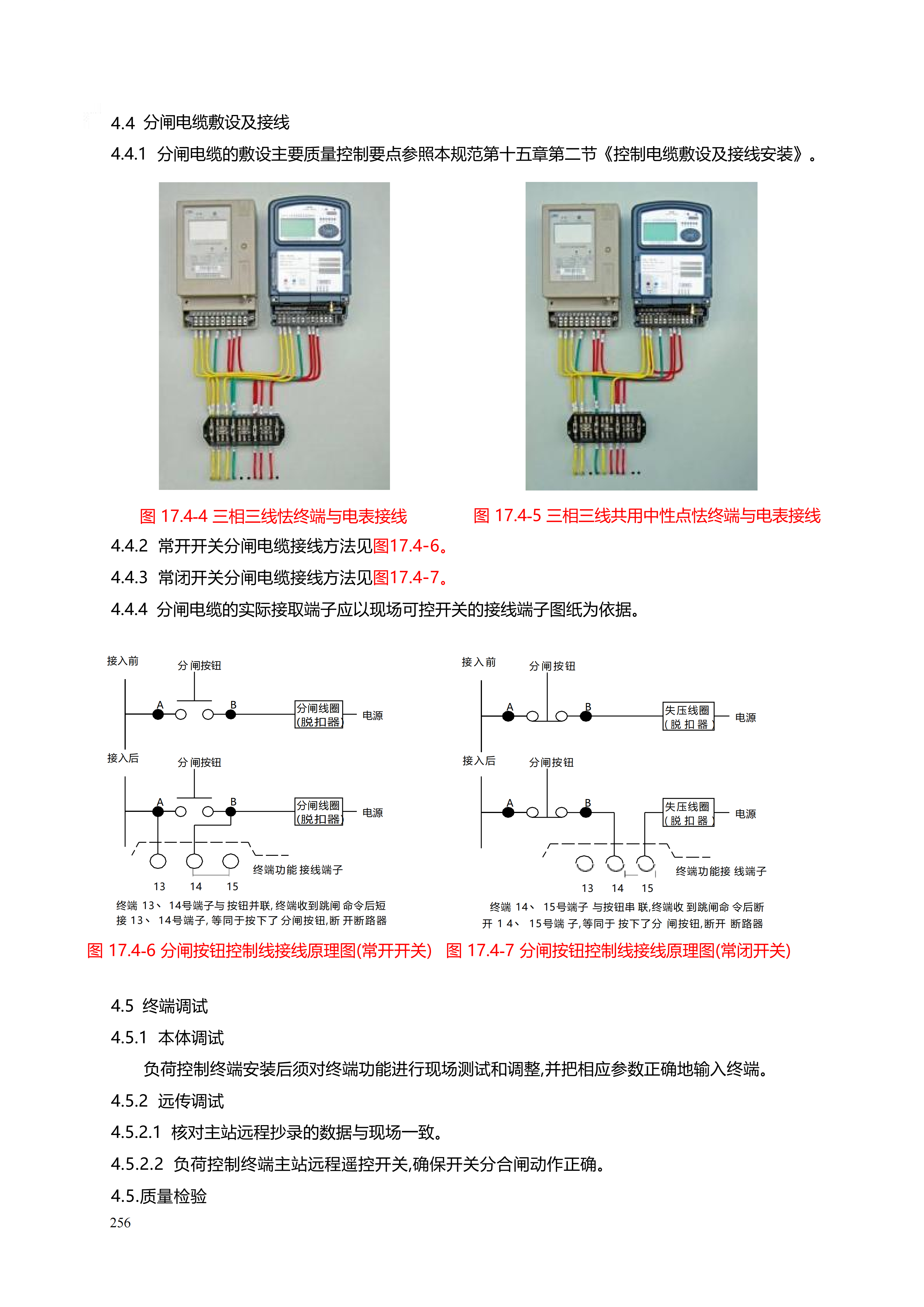 配网工程施工工艺_256.png