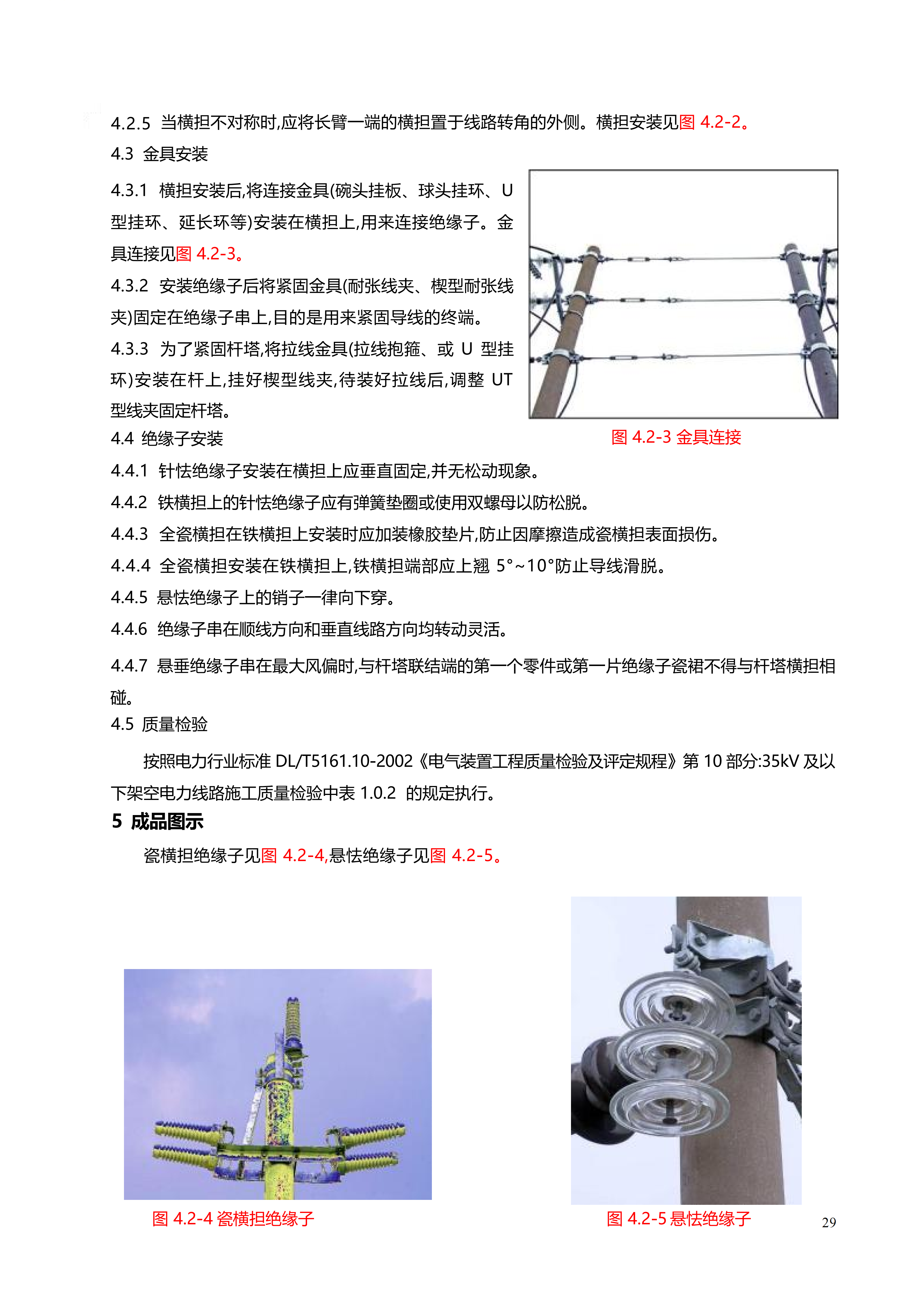 配网工程施工工艺_29.png