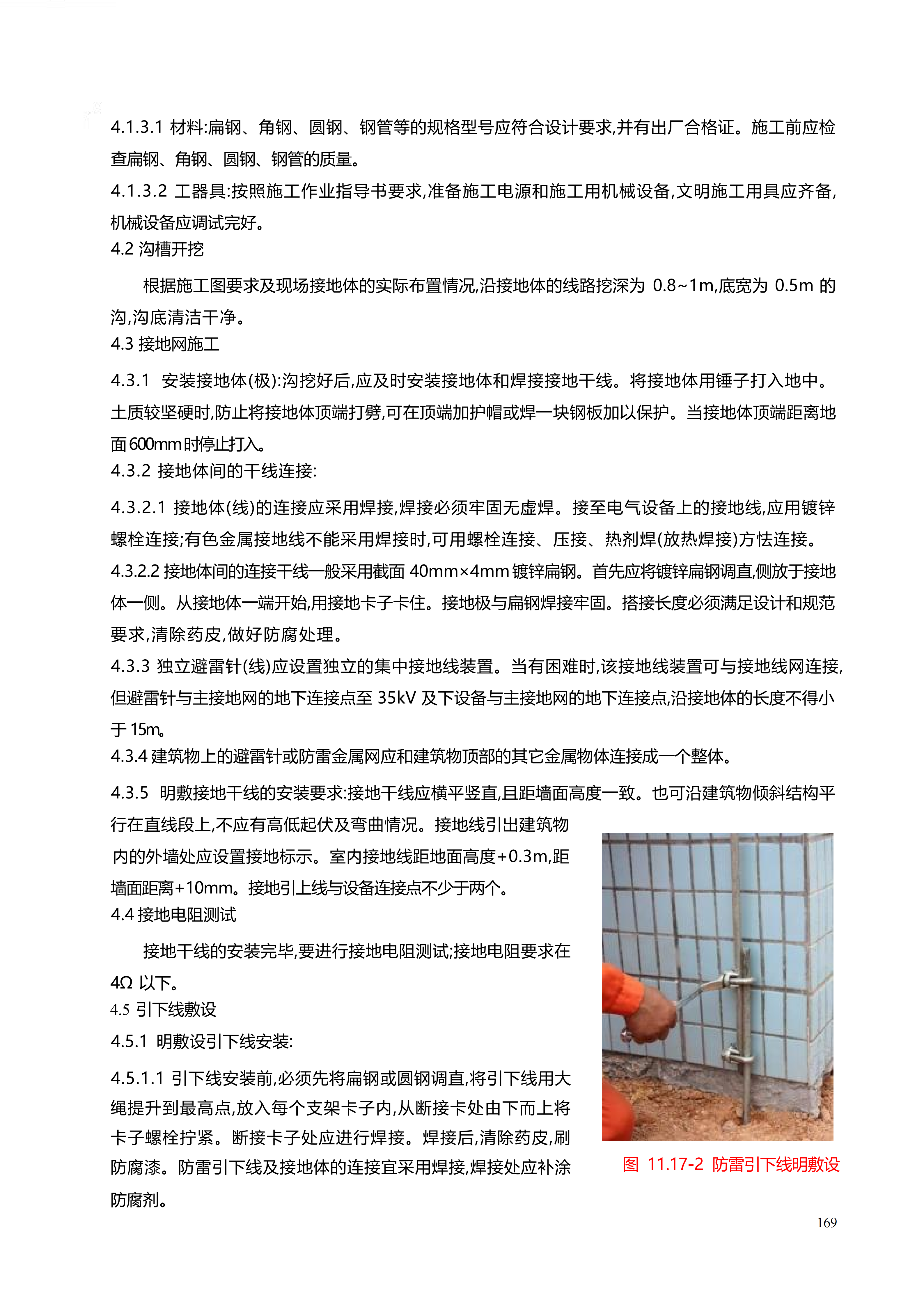 配网工程施工工艺_169.png