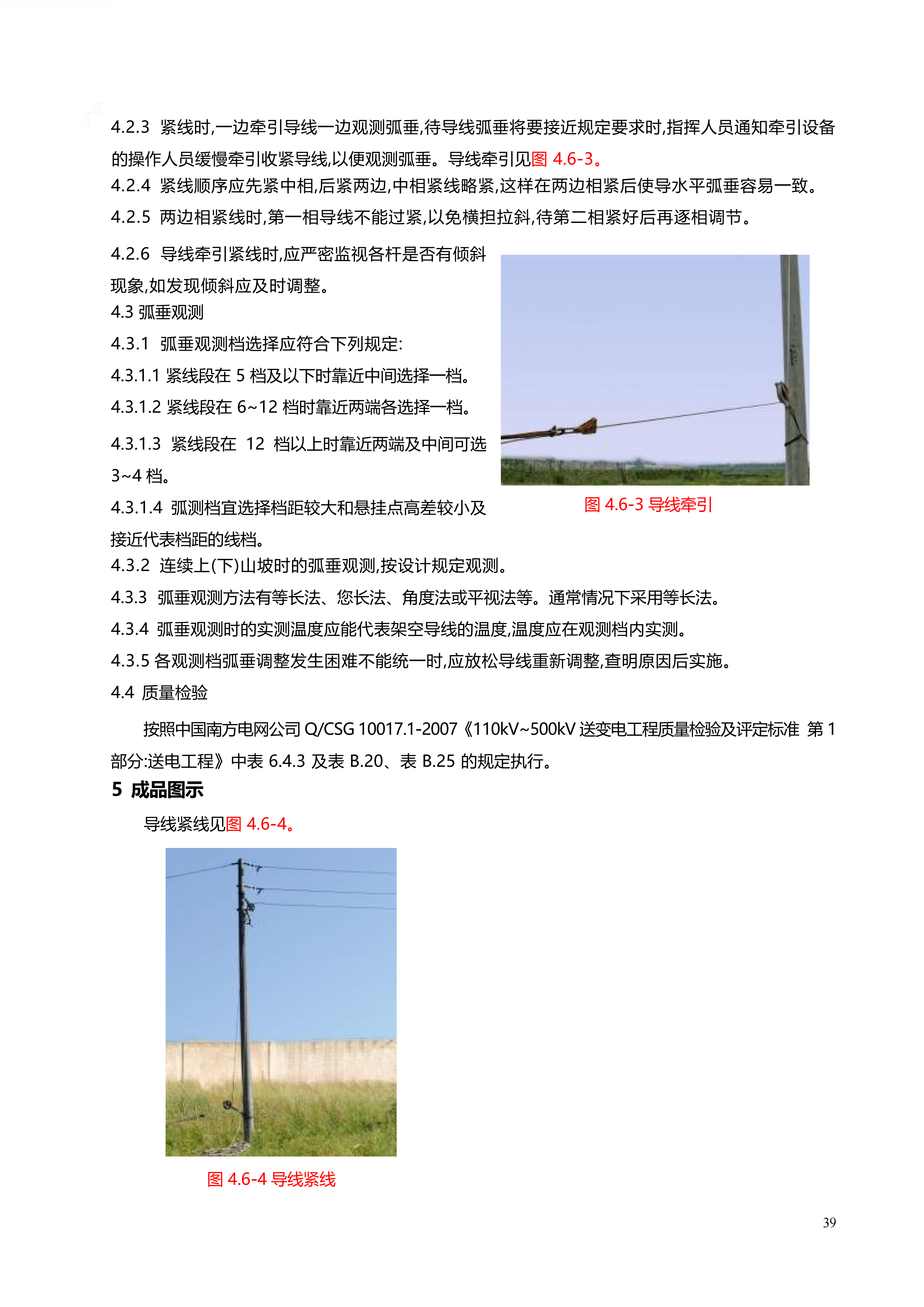 配网工程施工工艺_39.png