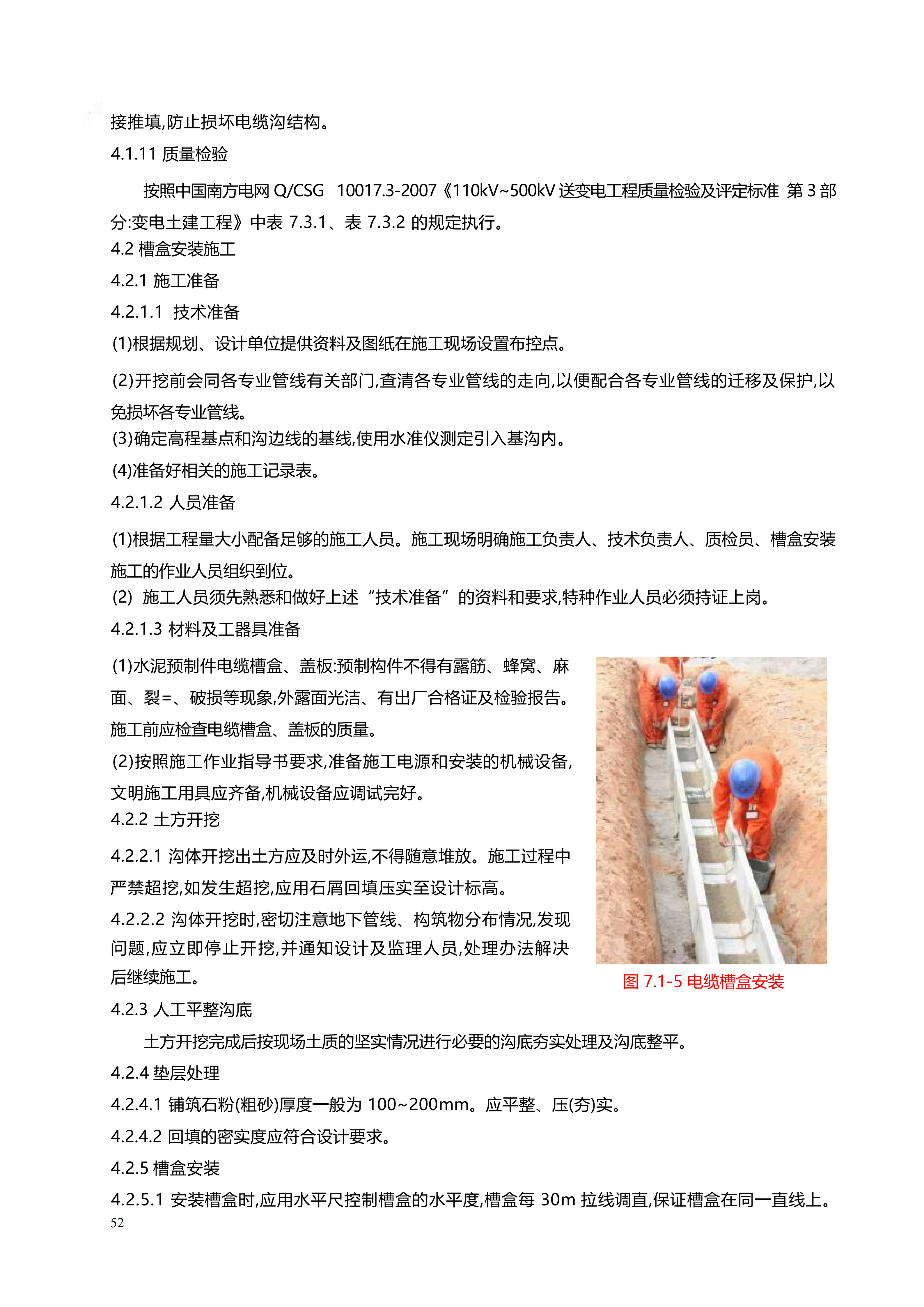 配网工程施工工艺_52.png