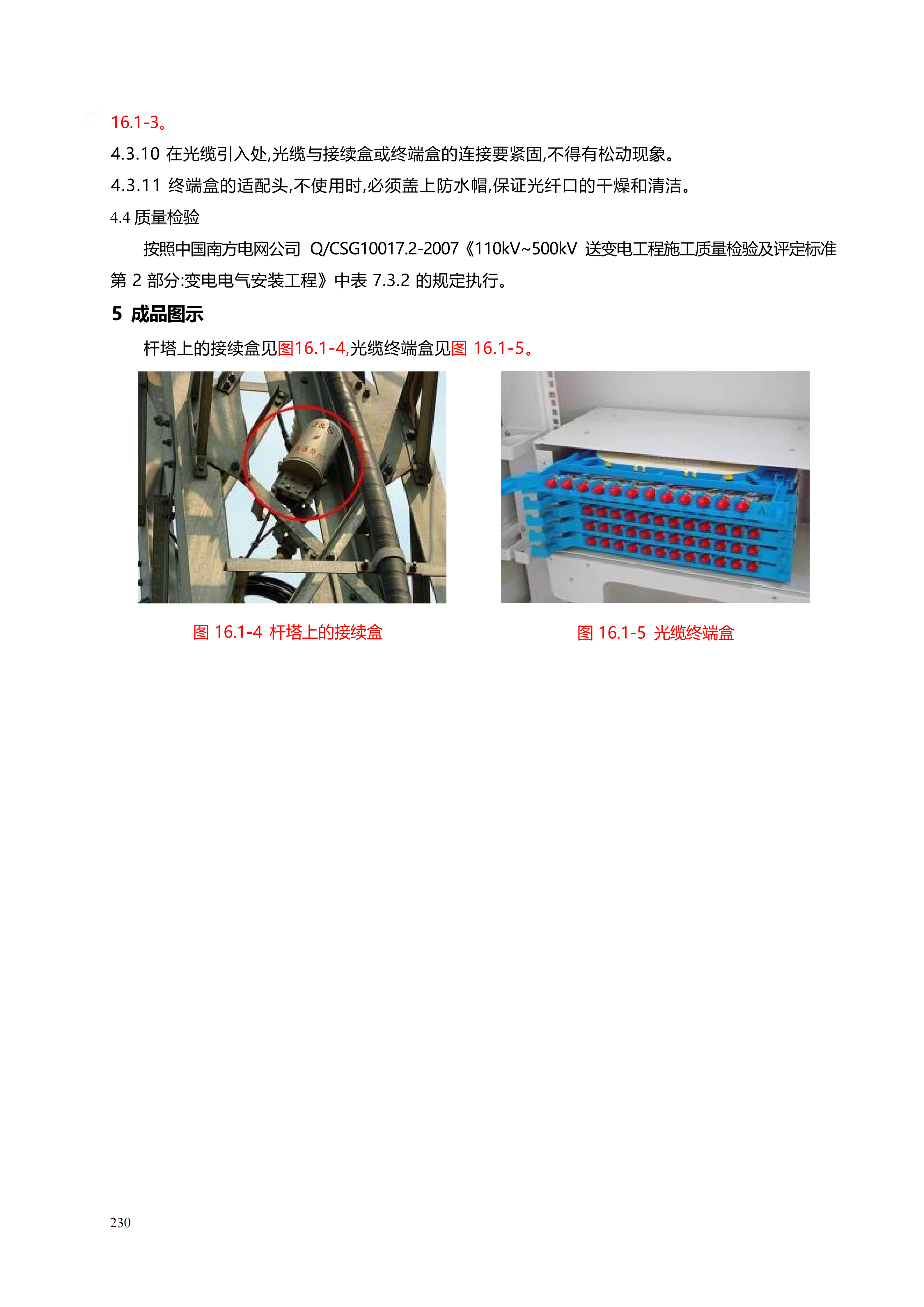 配网工程施工工艺_230.png