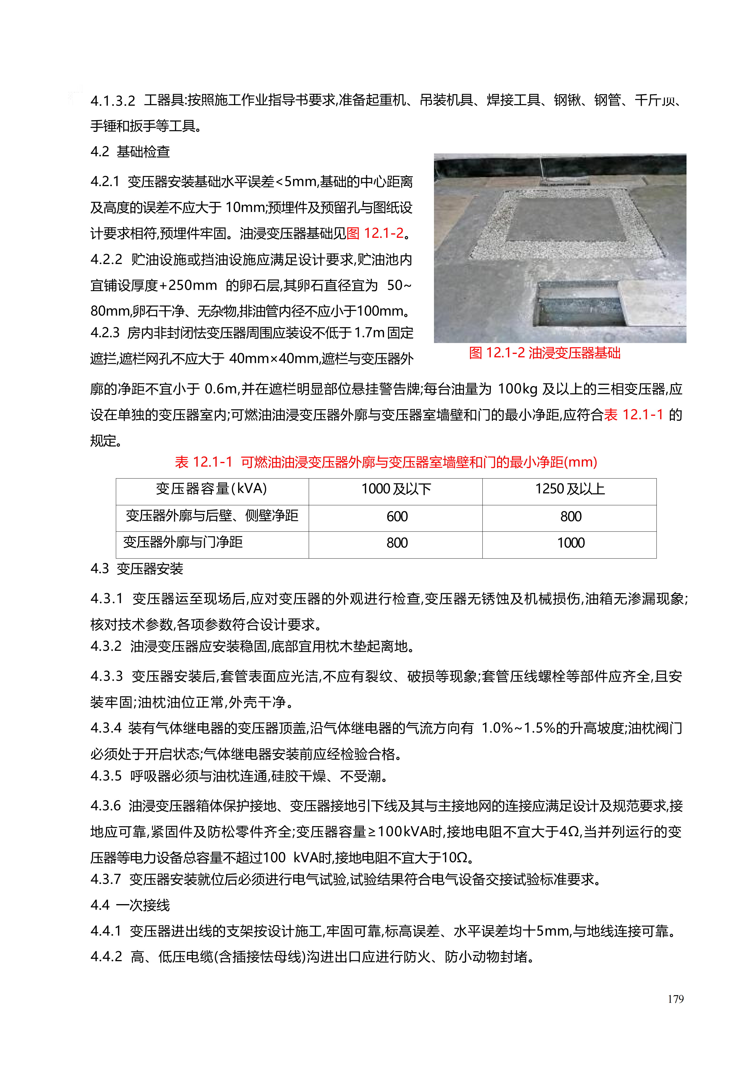 配网工程施工工艺_179.png