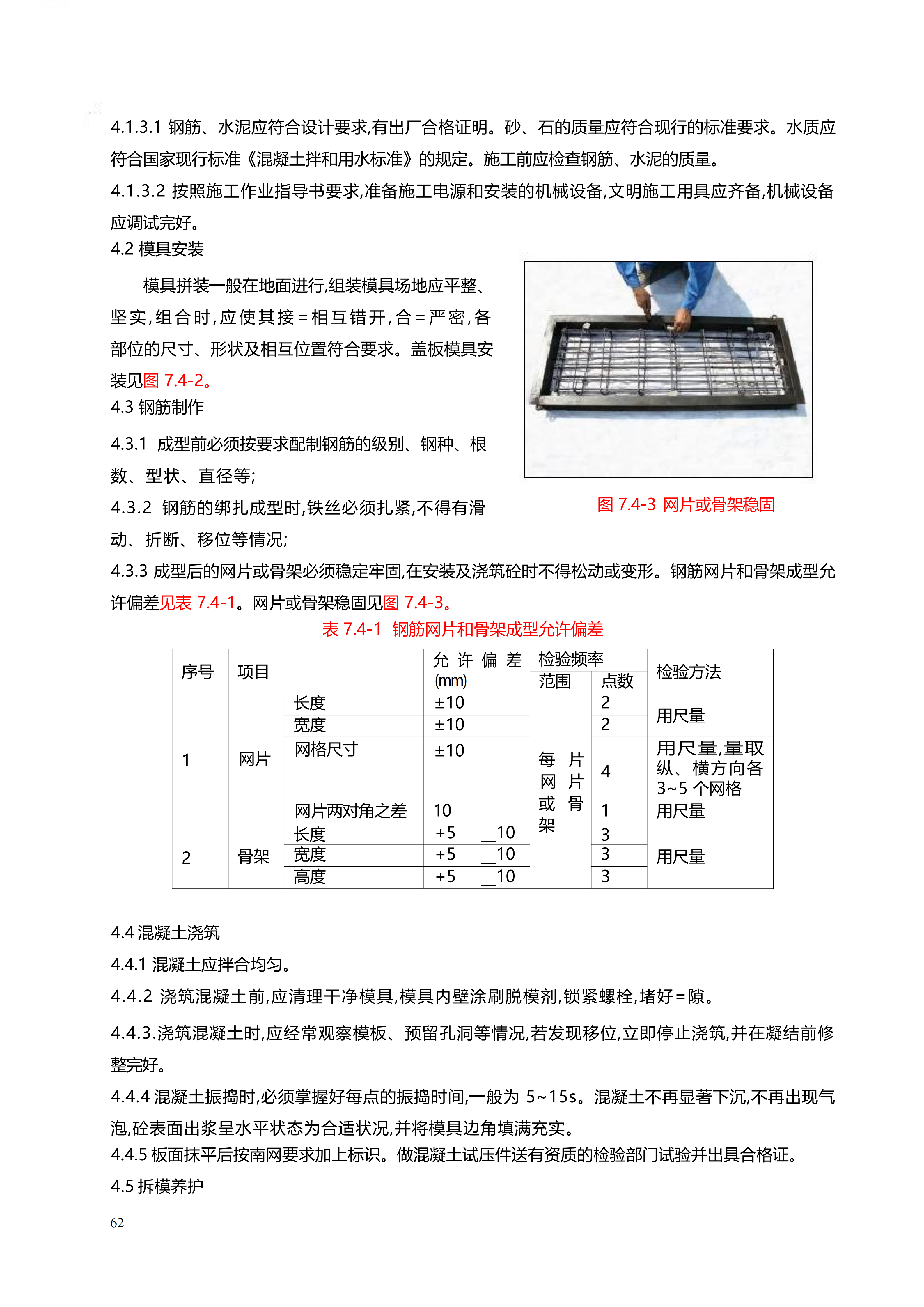 配网工程施工工艺_62.png
