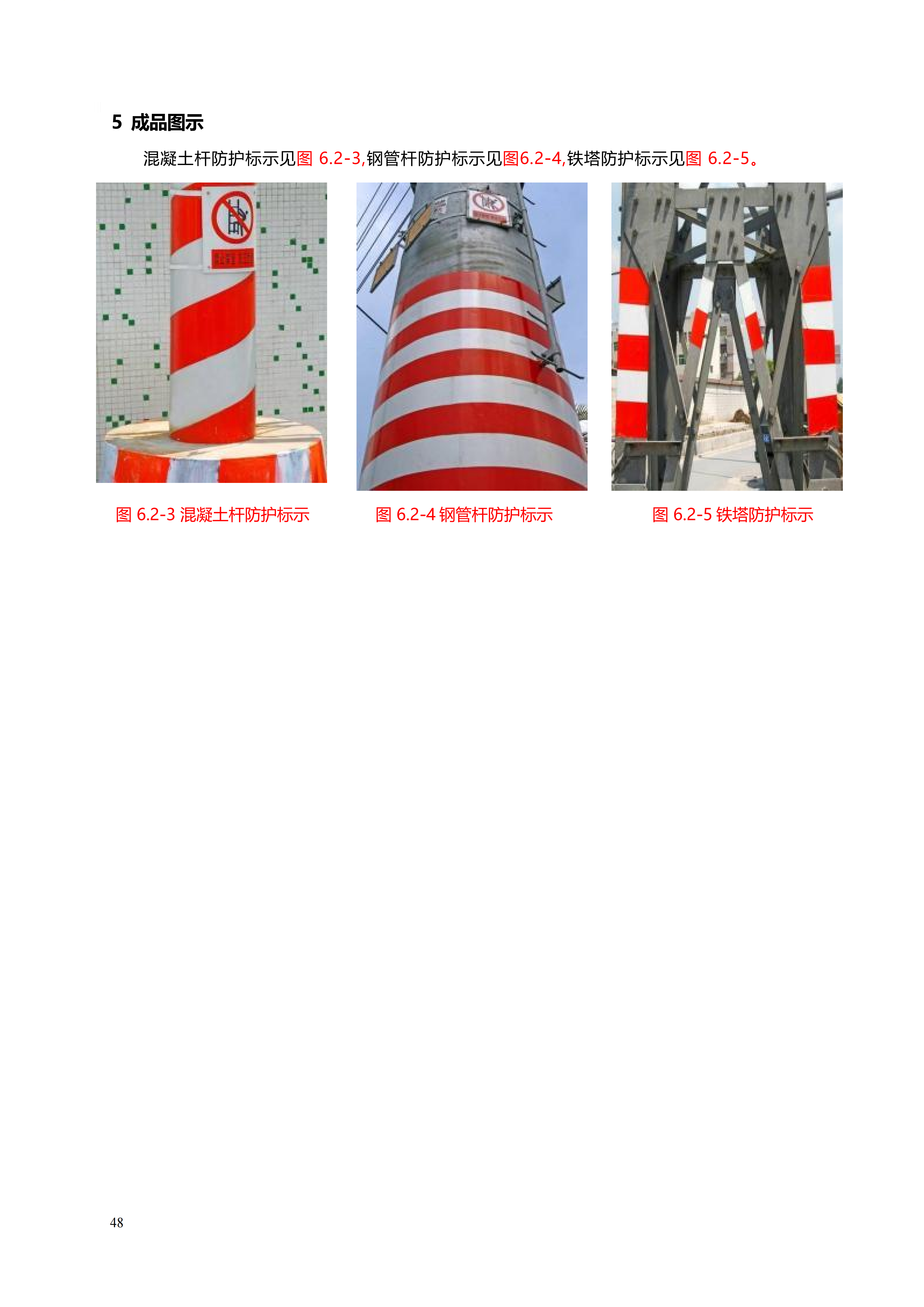 配网工程施工工艺_48.png