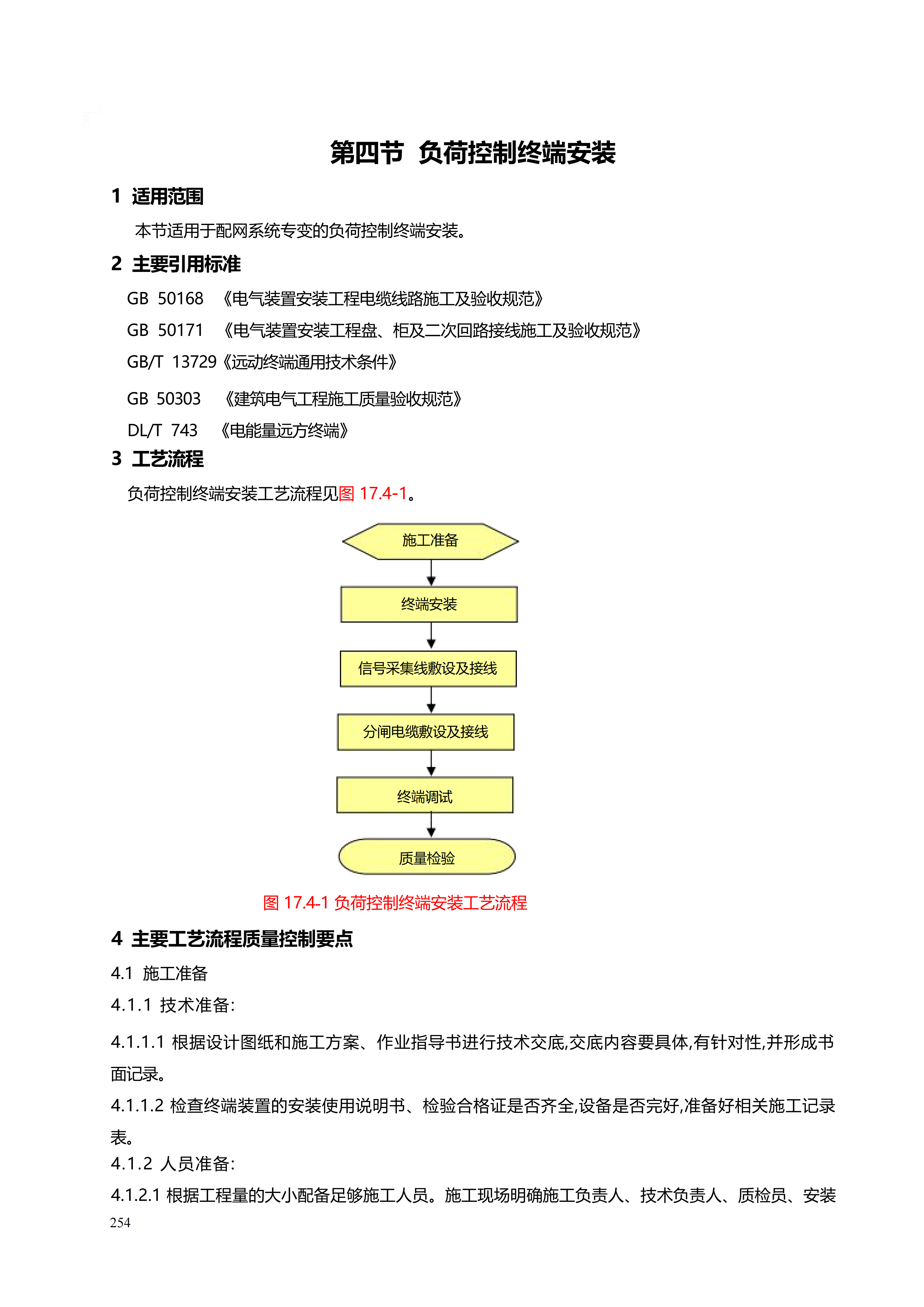 配网工程施工工艺_254.png