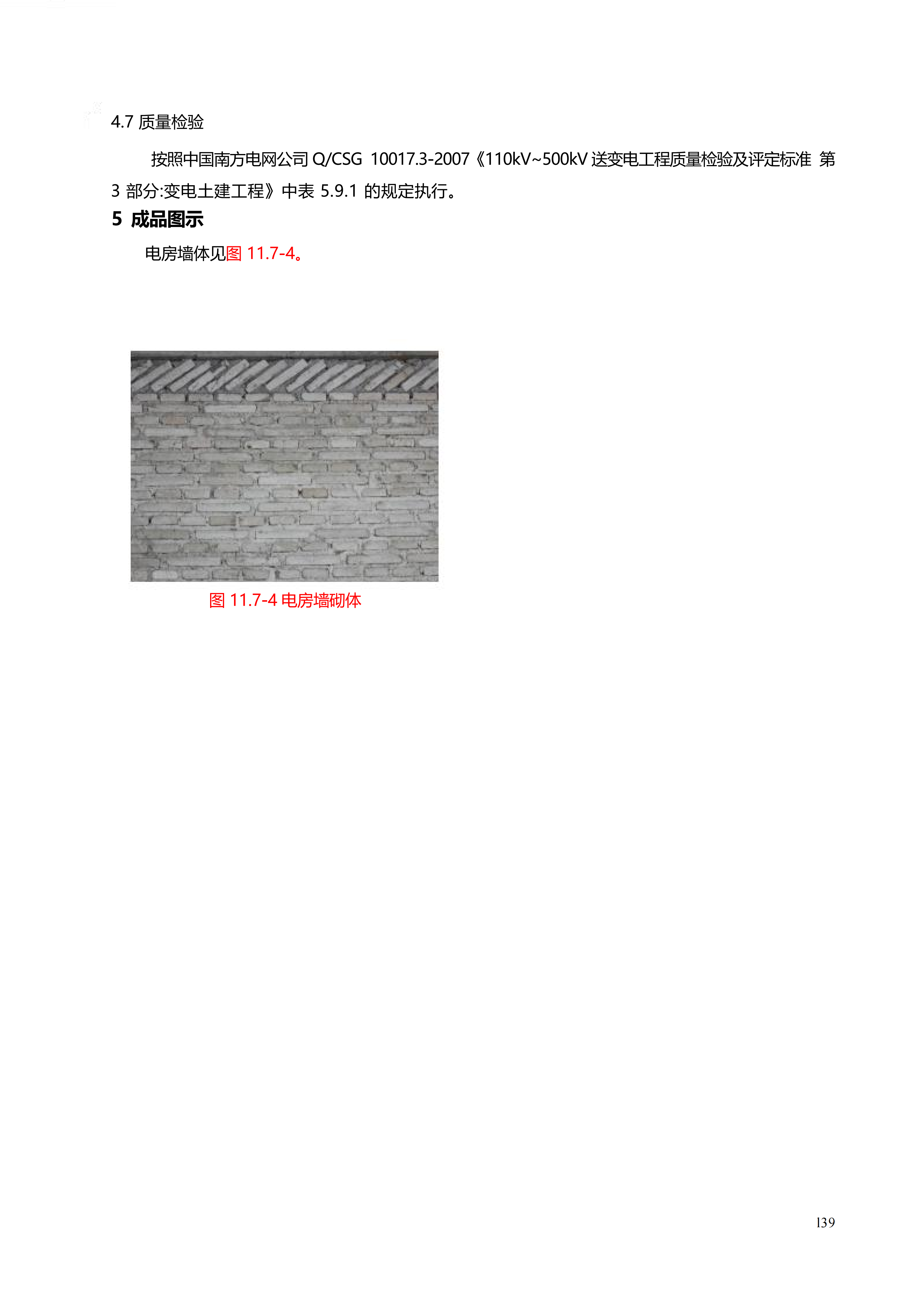 配网工程施工工艺_139.png