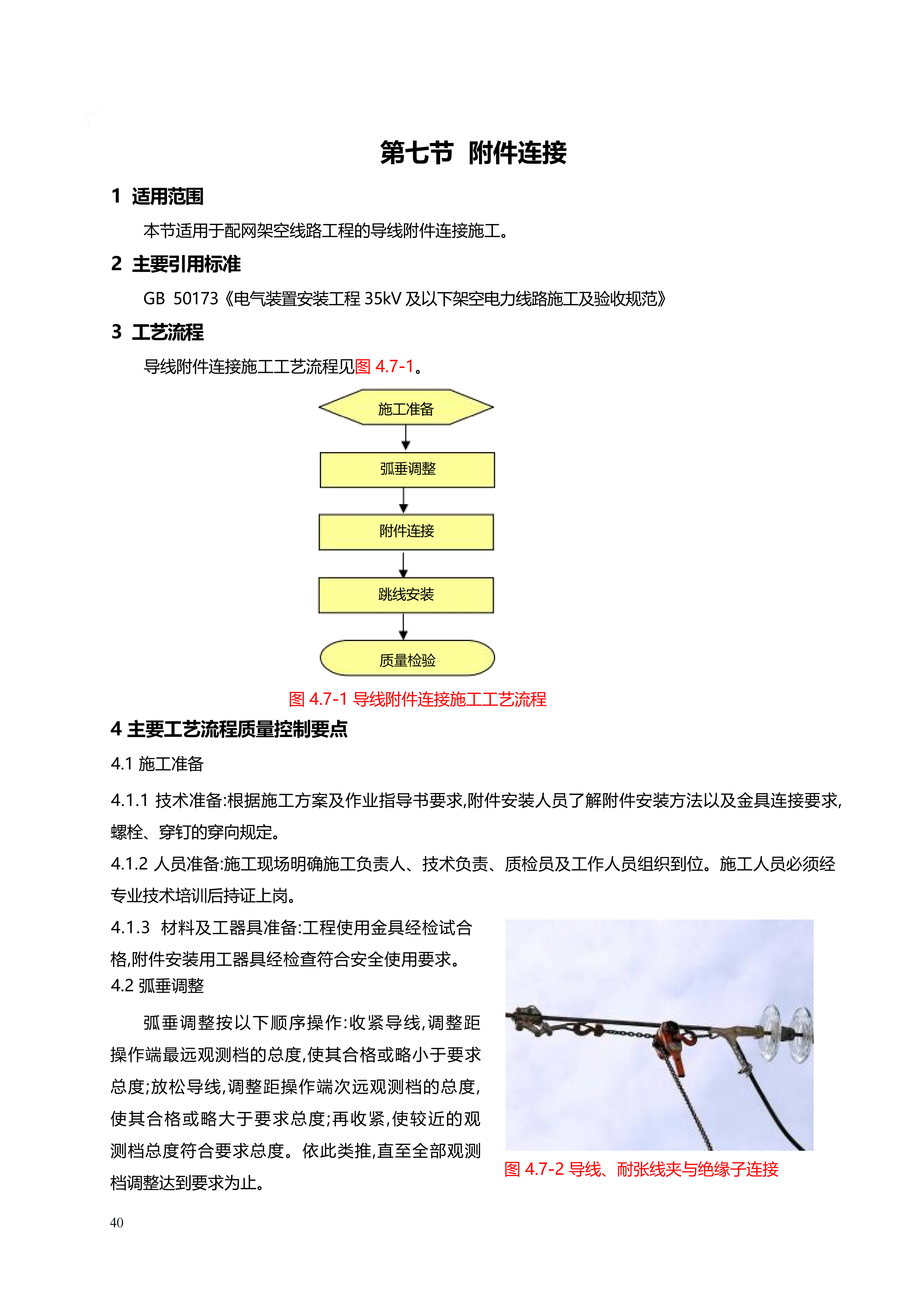 配网工程施工工艺_40.png