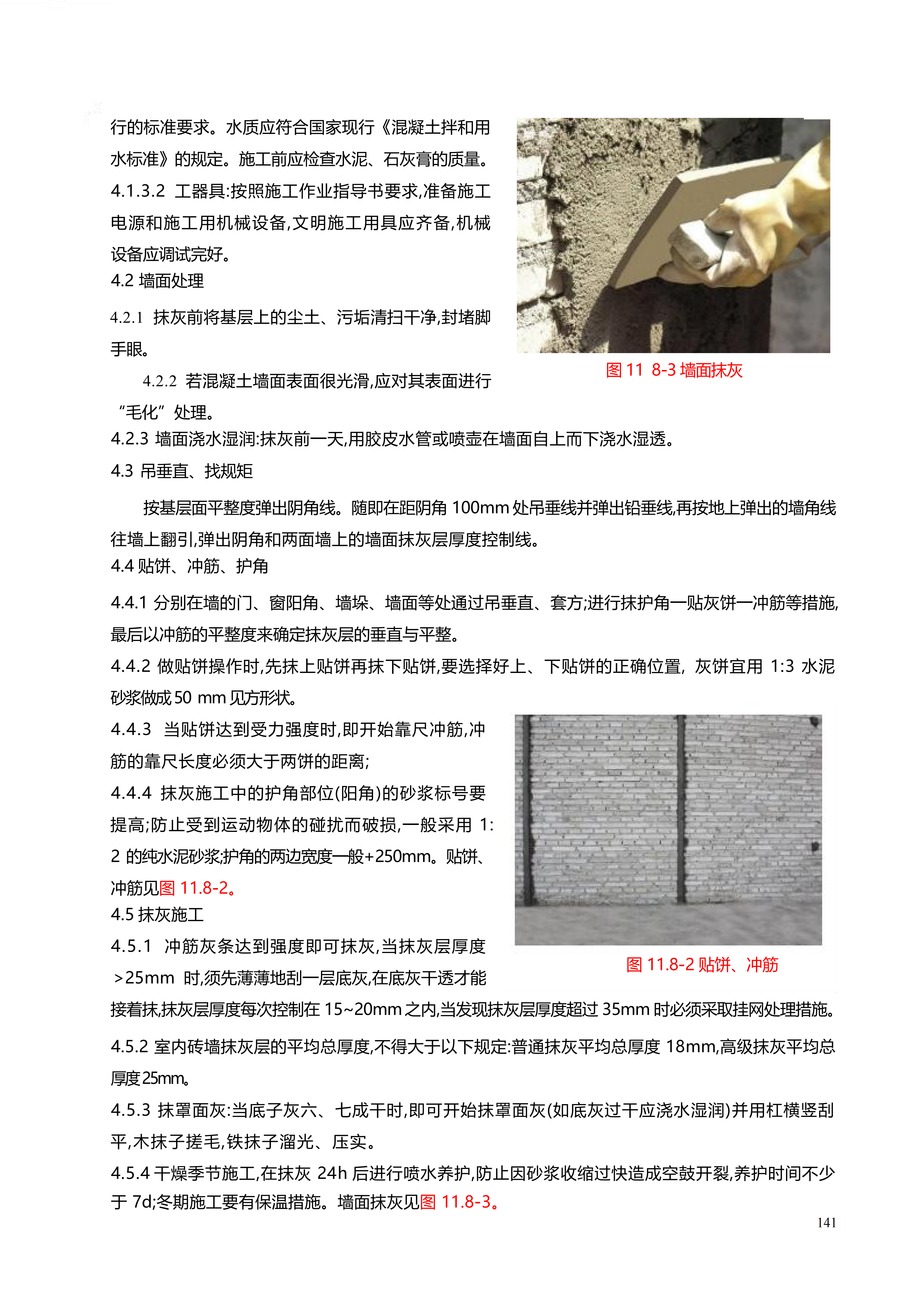 配网工程施工工艺_141.png