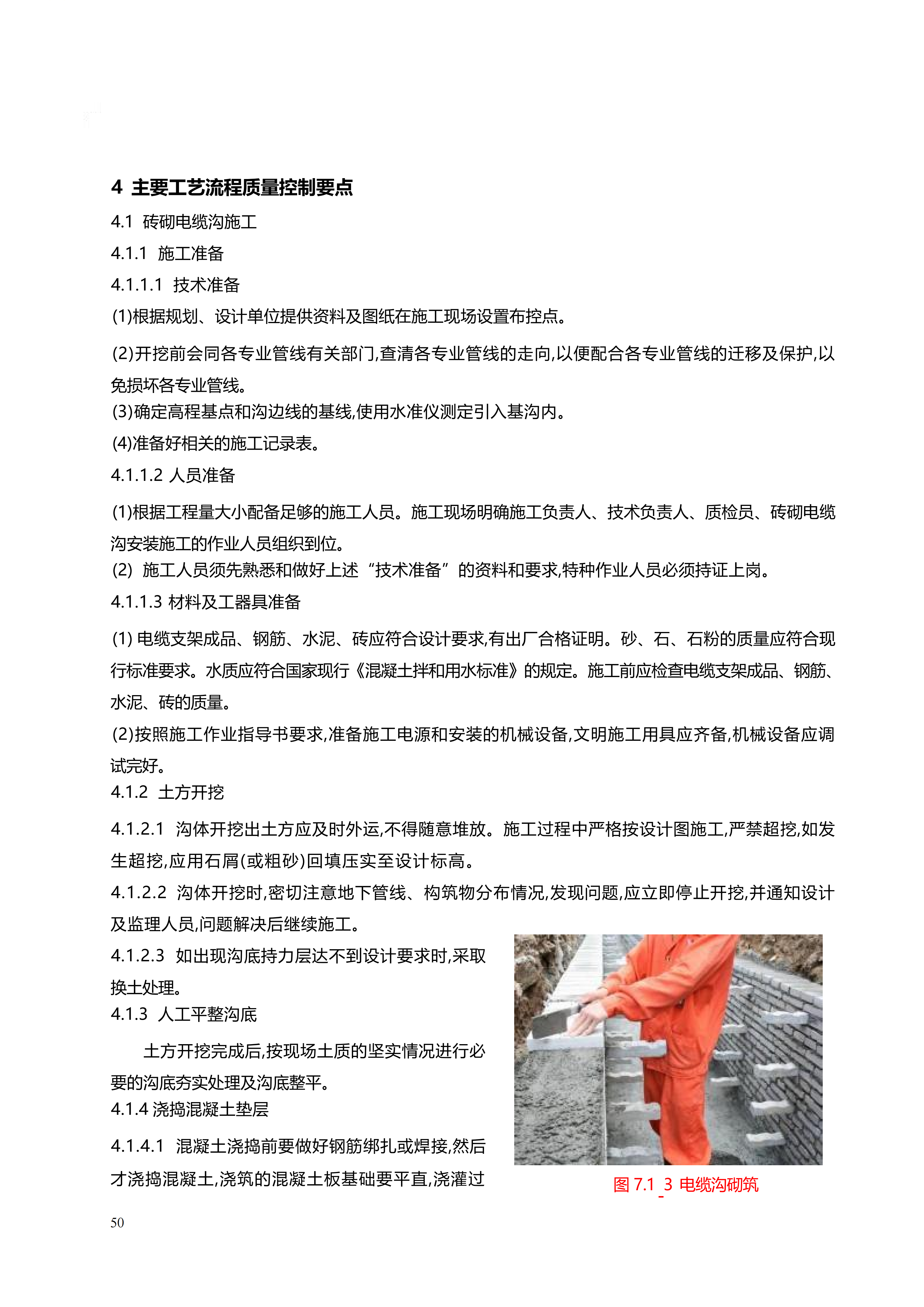 配网工程施工工艺_50.png