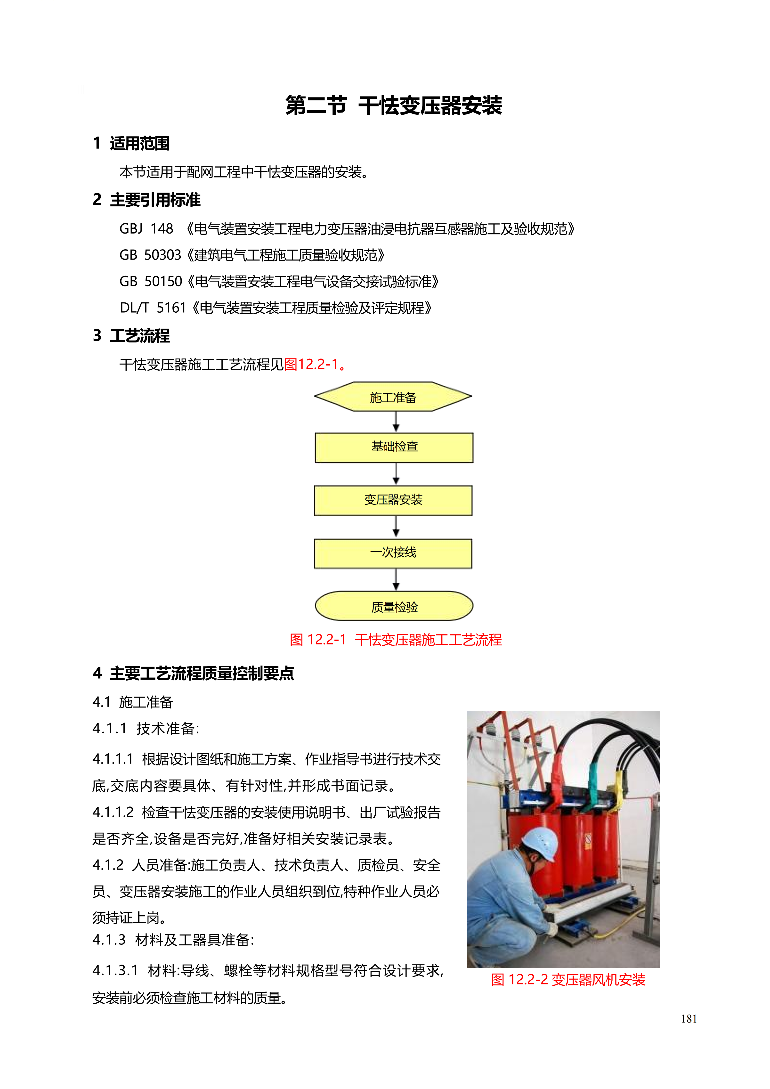 配网工程施工工艺_181.png