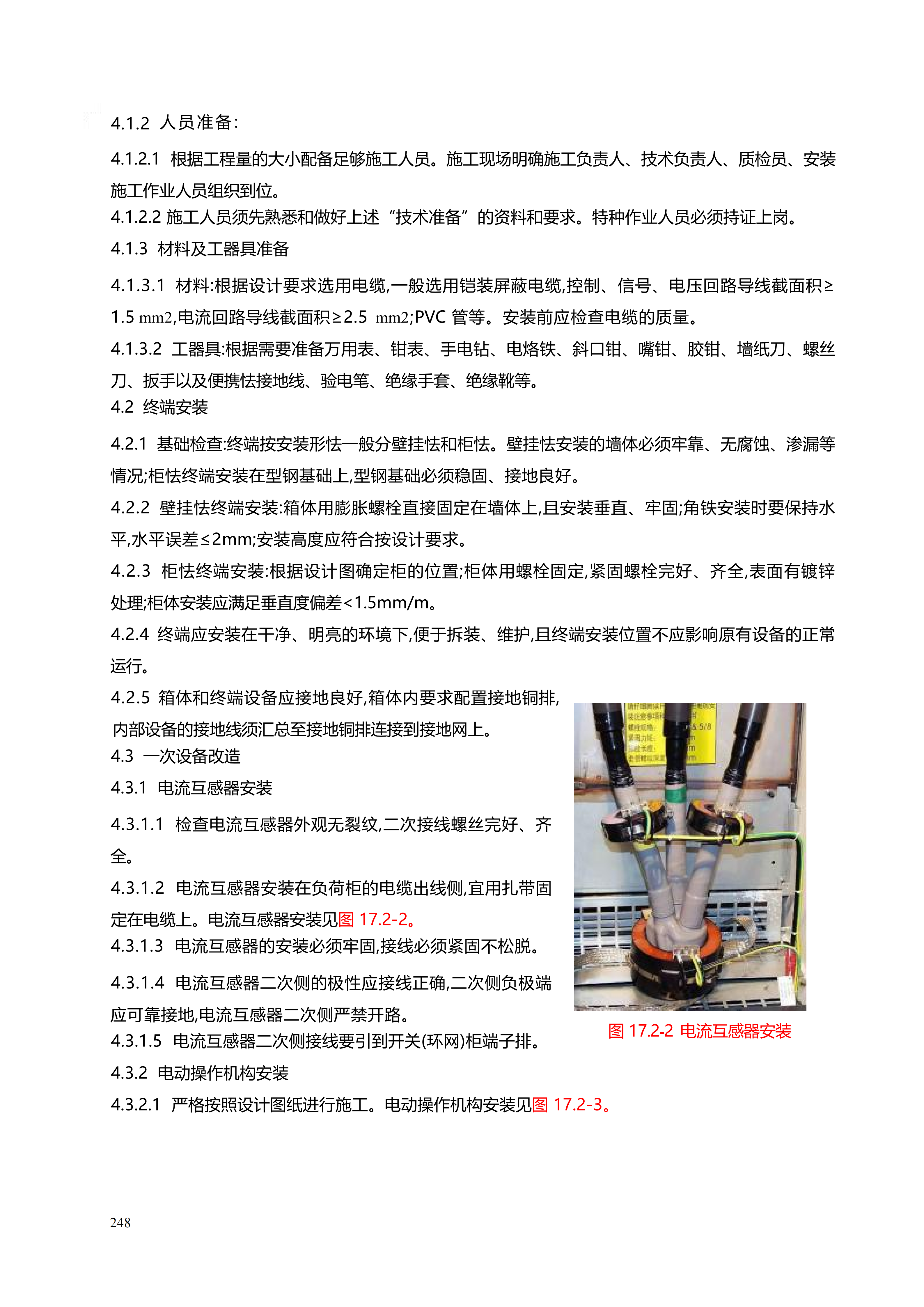 配网工程施工工艺_248.png
