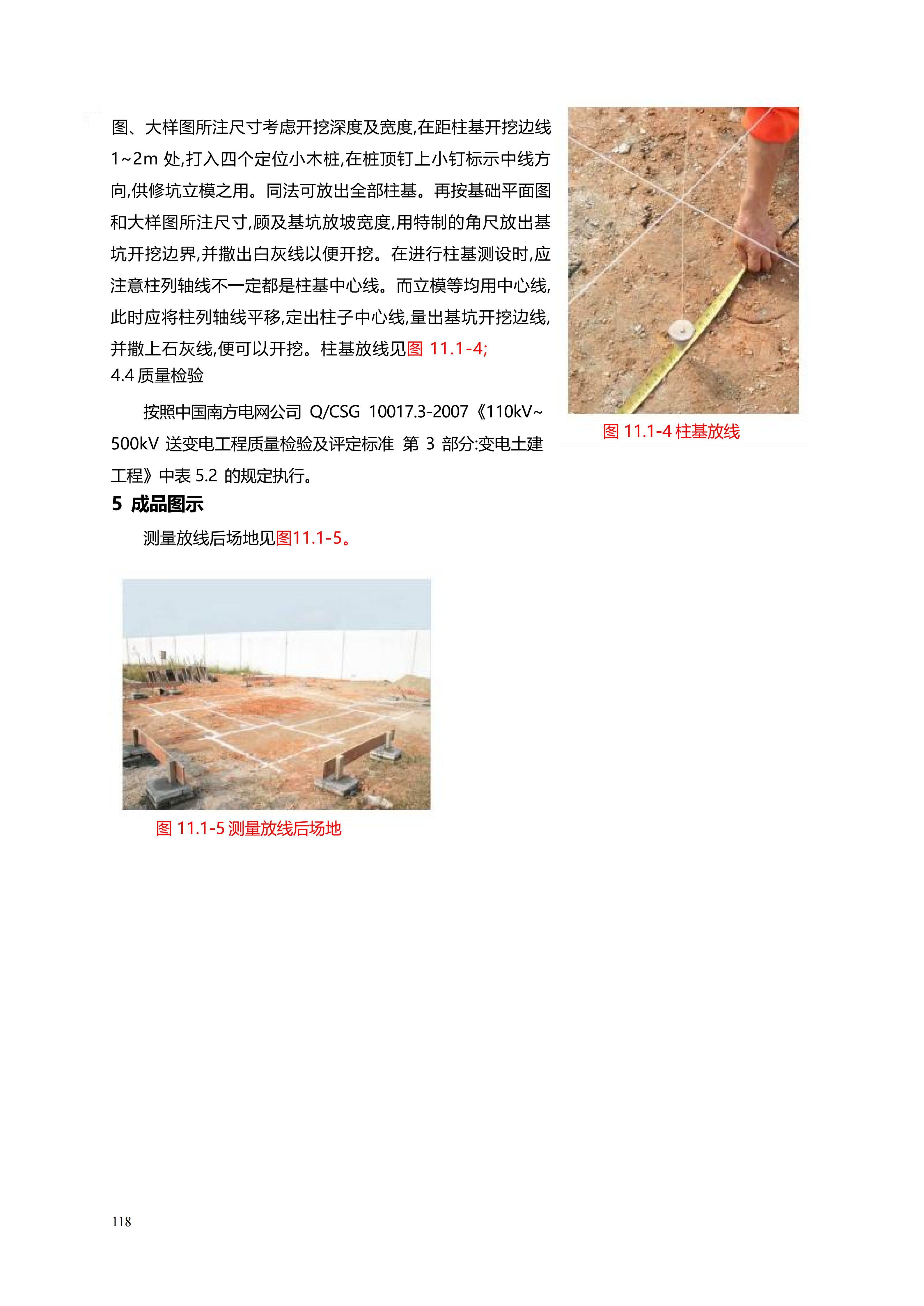 配网工程施工工艺_118.png