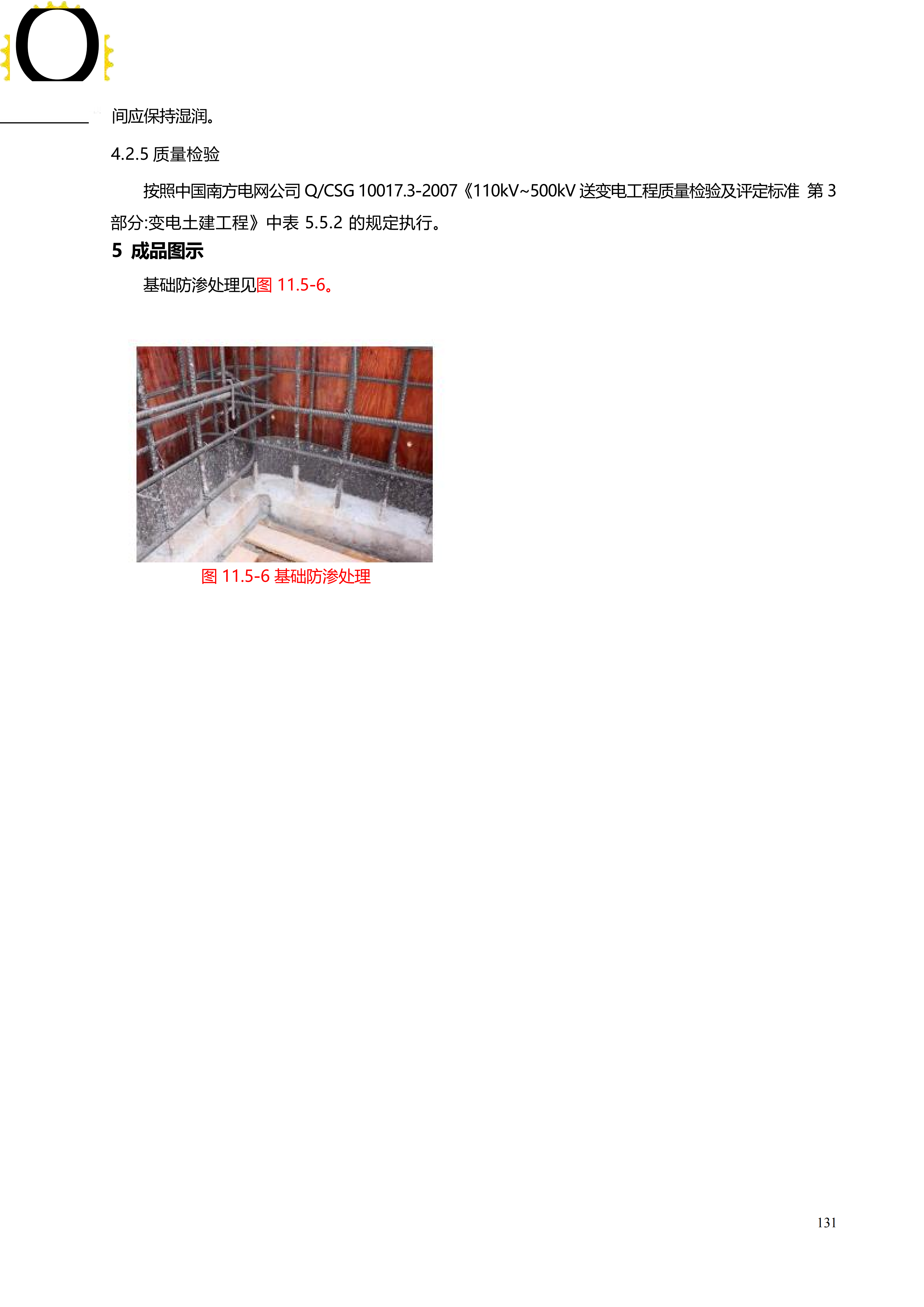 配网工程施工工艺_131.png