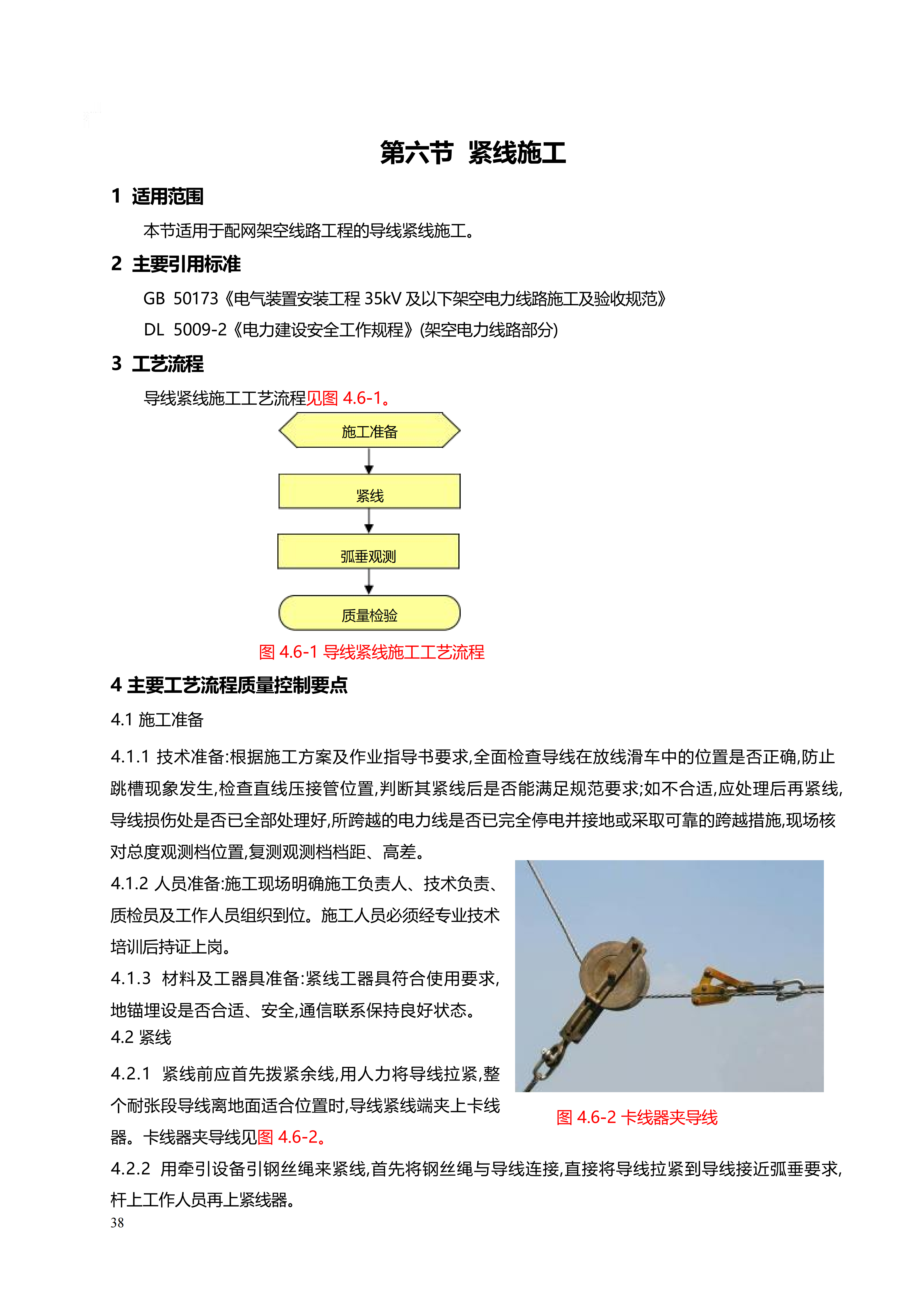 配网工程施工工艺_38.png