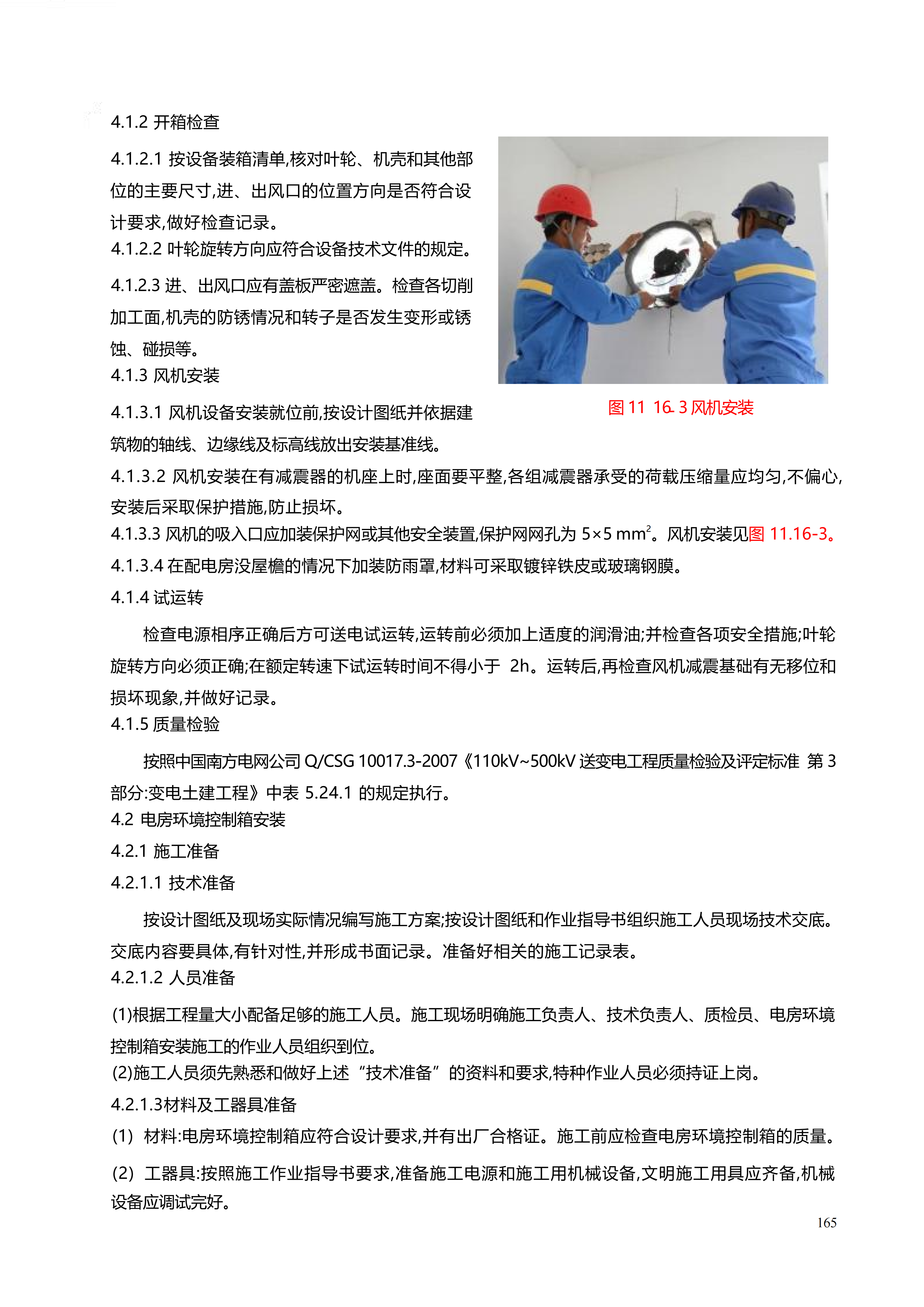 配网工程施工工艺_165.png