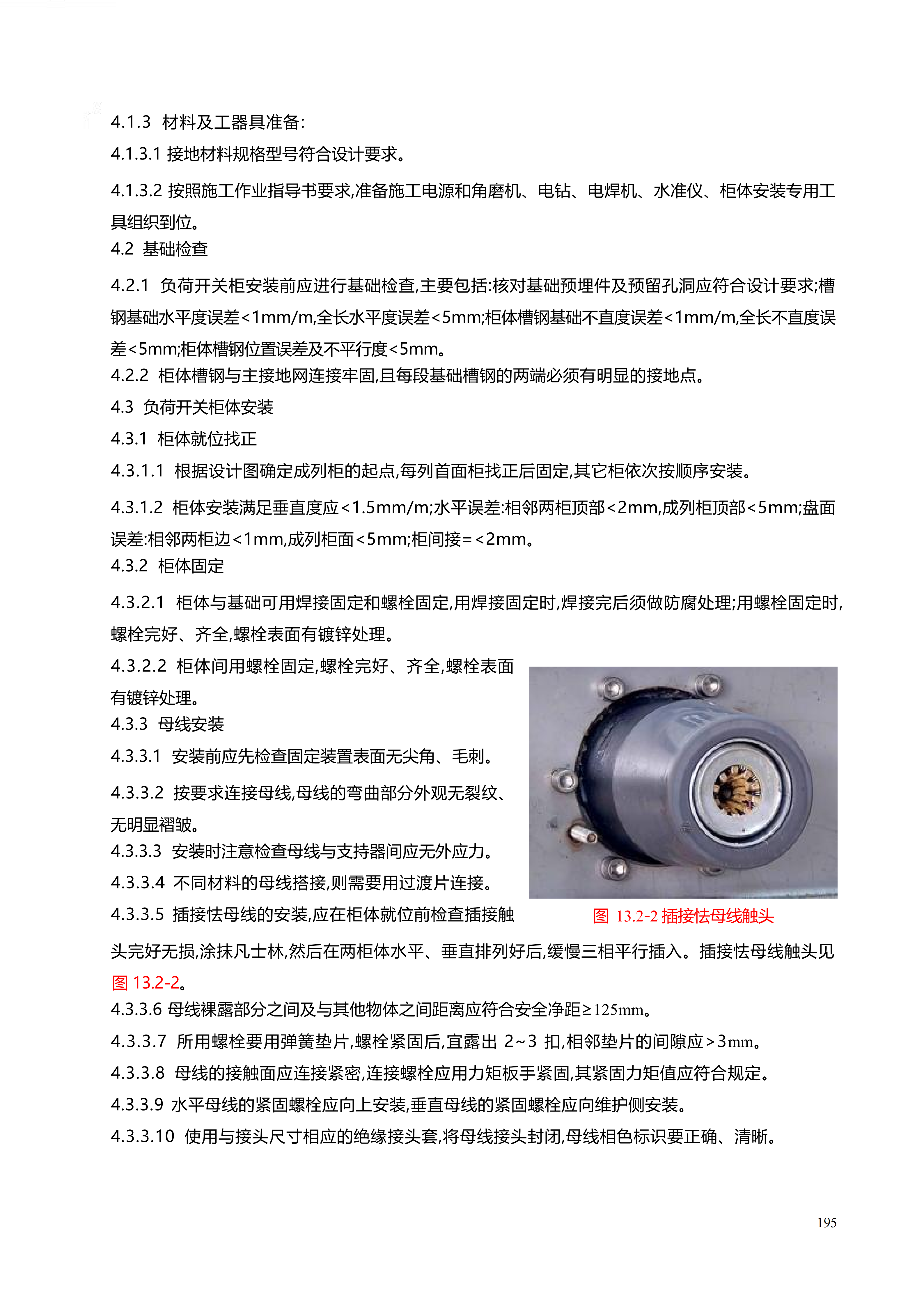 配网工程施工工艺_195.png