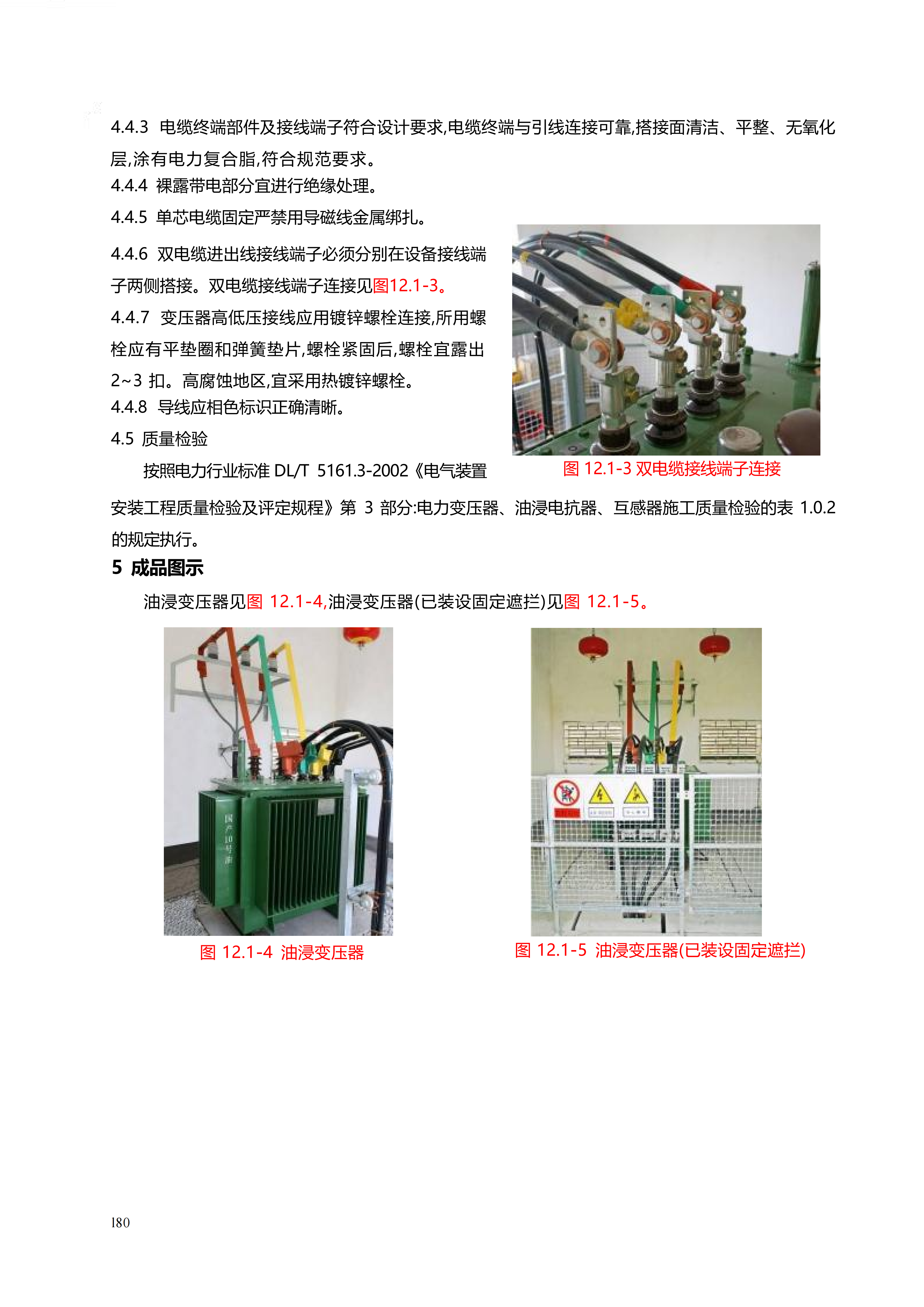 配网工程施工工艺_180.png