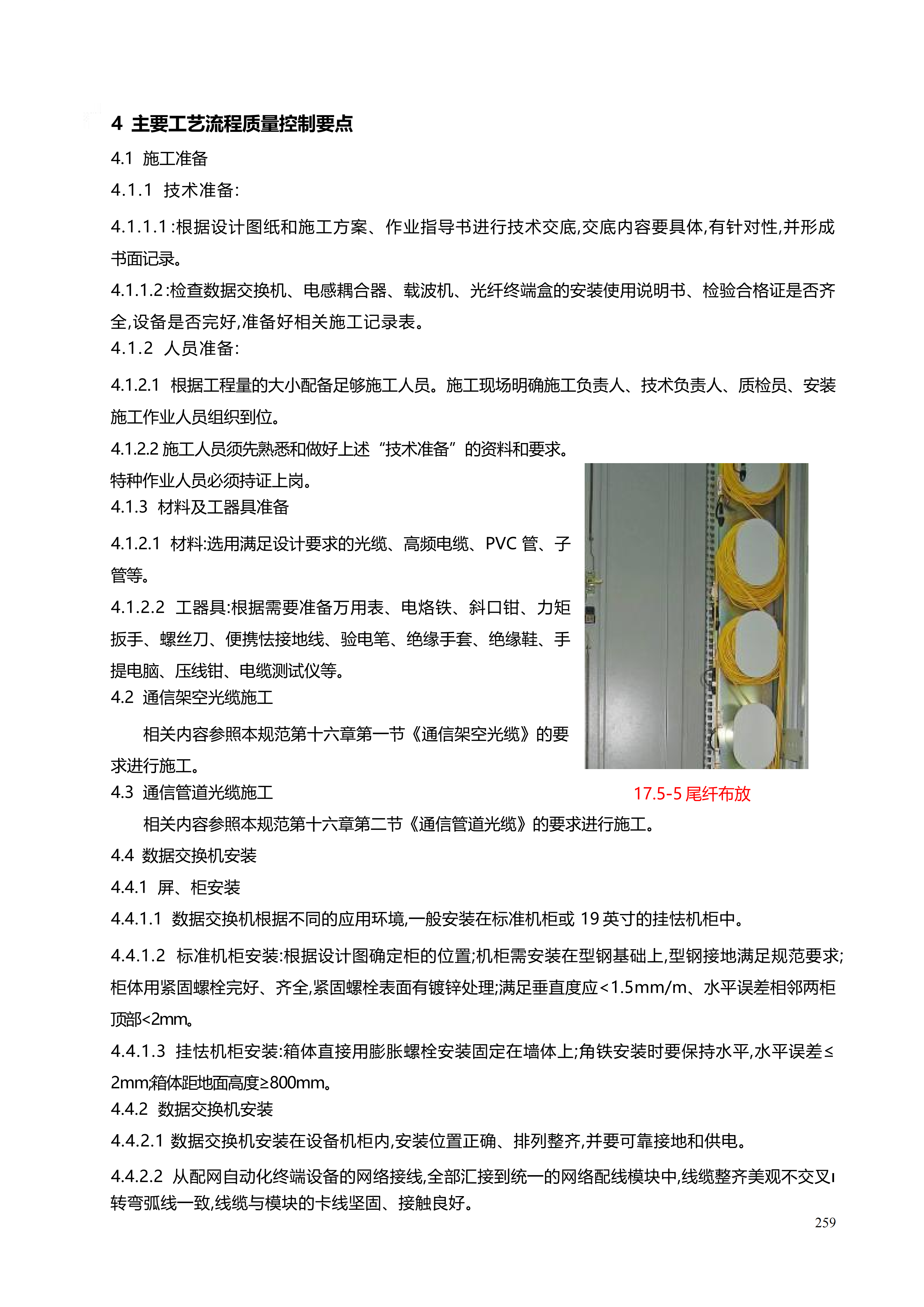 配网工程施工工艺_259.png