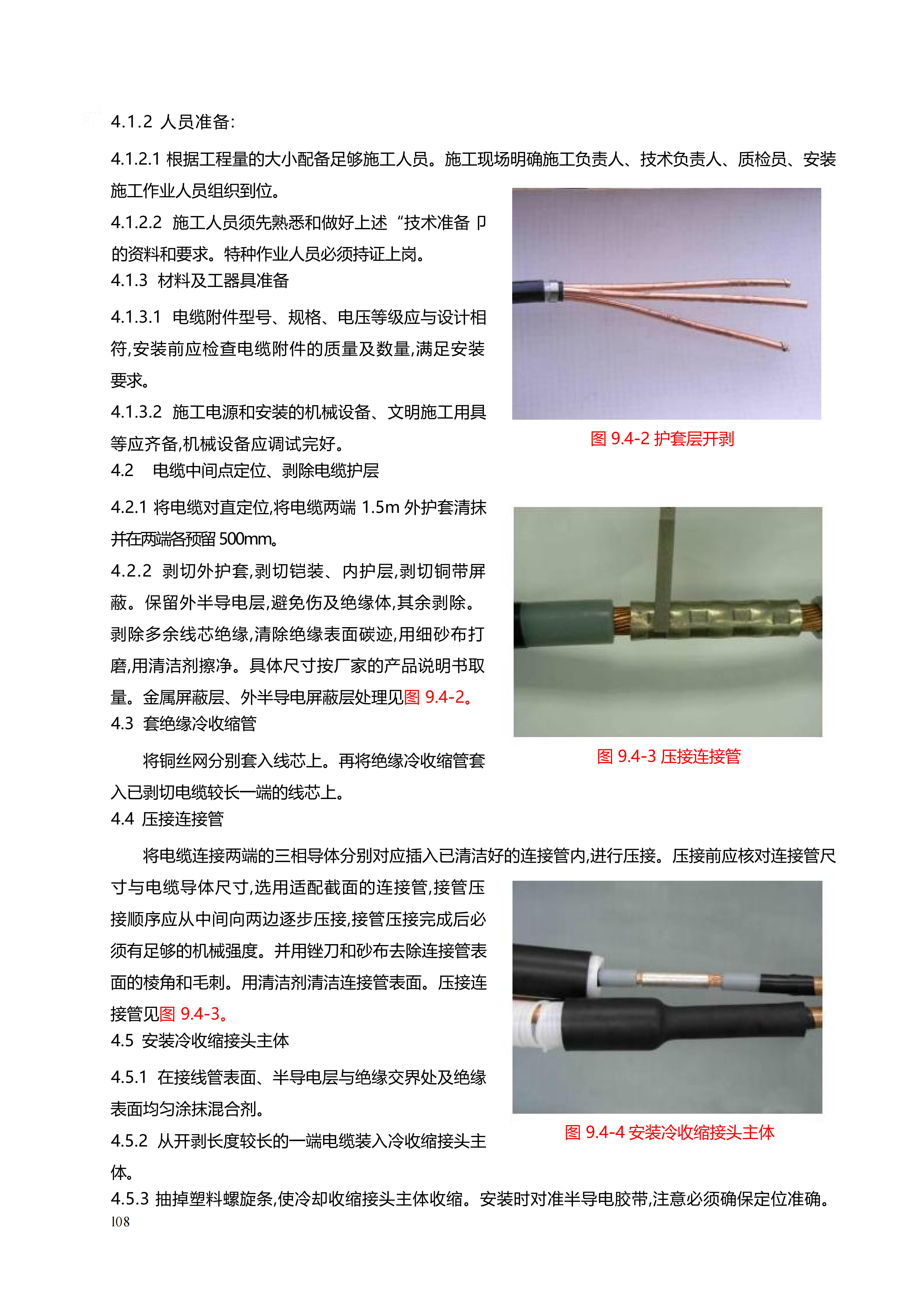 配网工程施工工艺_108.png