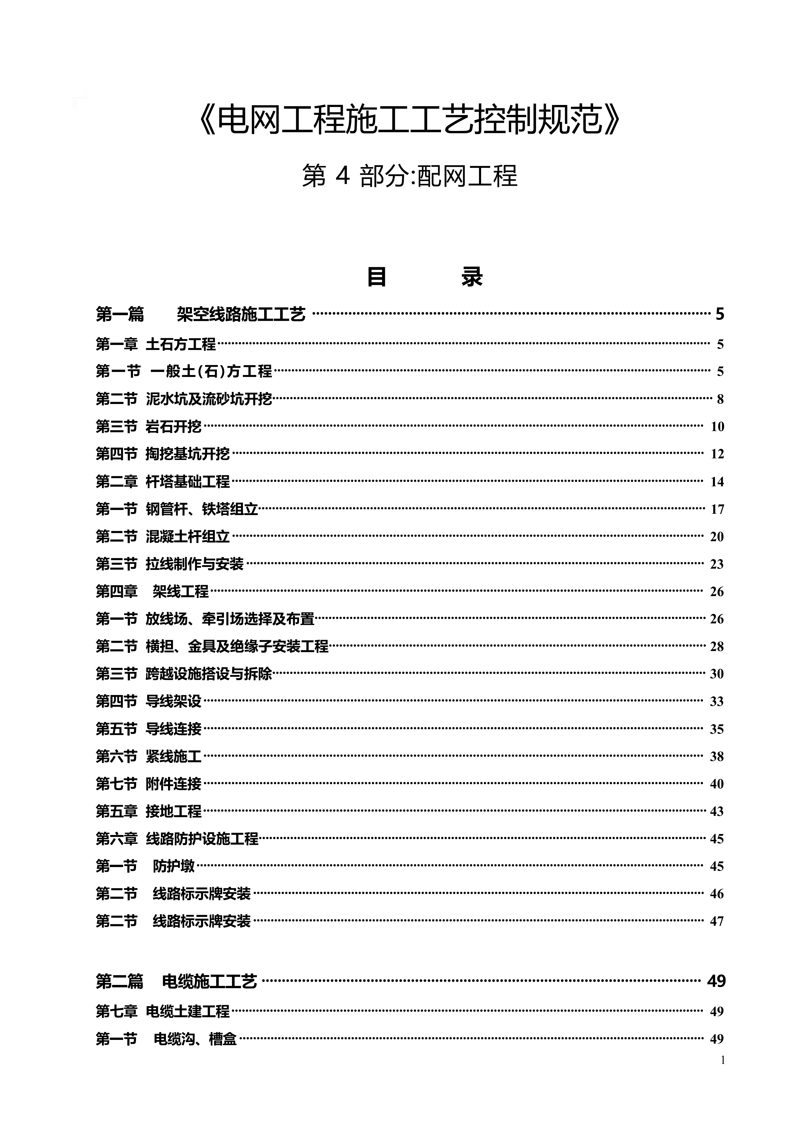 配网工程施工工艺