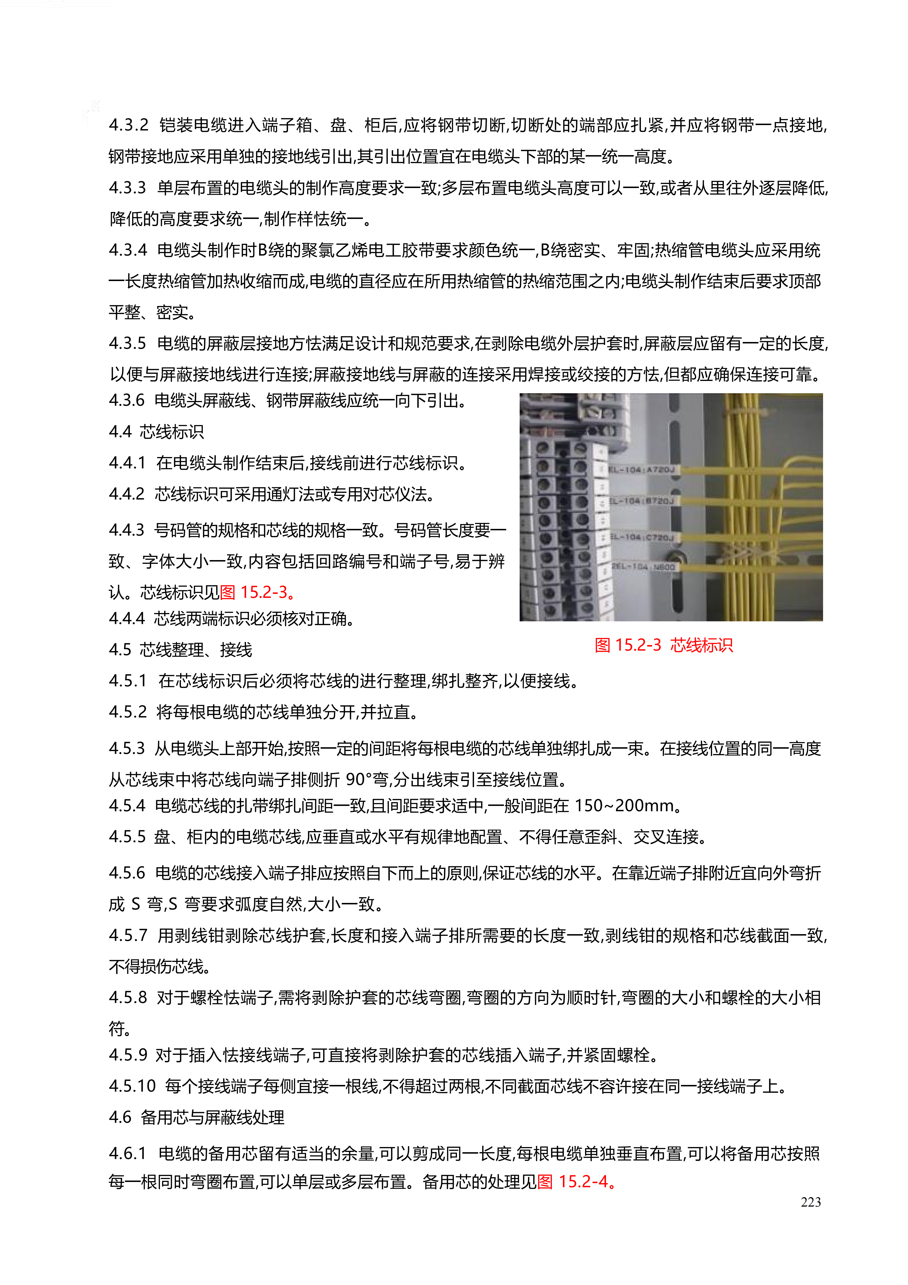 配网工程施工工艺_223.png